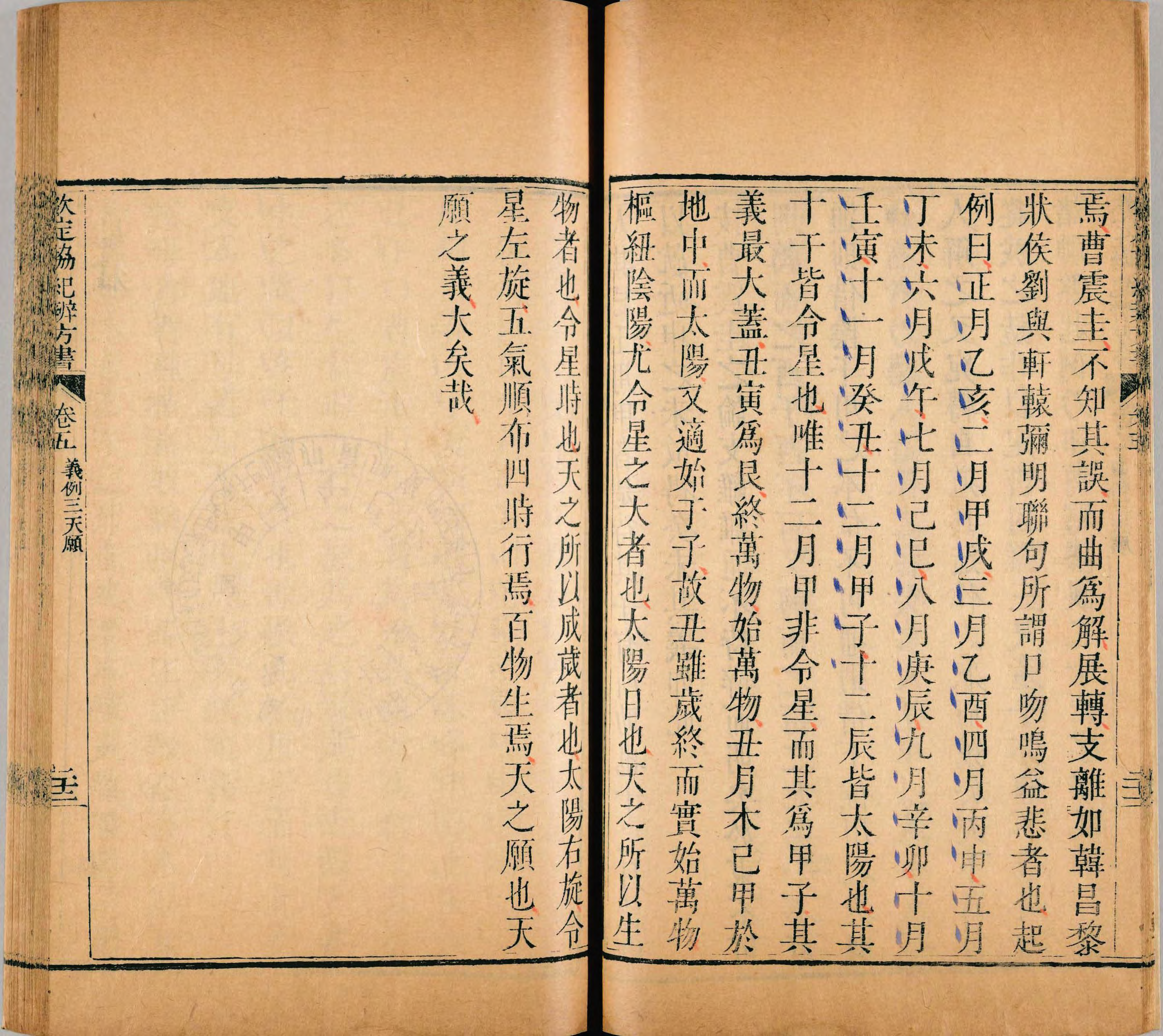 《钦定协纪辨方书》三十六卷(清乾隆六年内府刊朱墨套印本) _p0301-0600.pdf 第2页