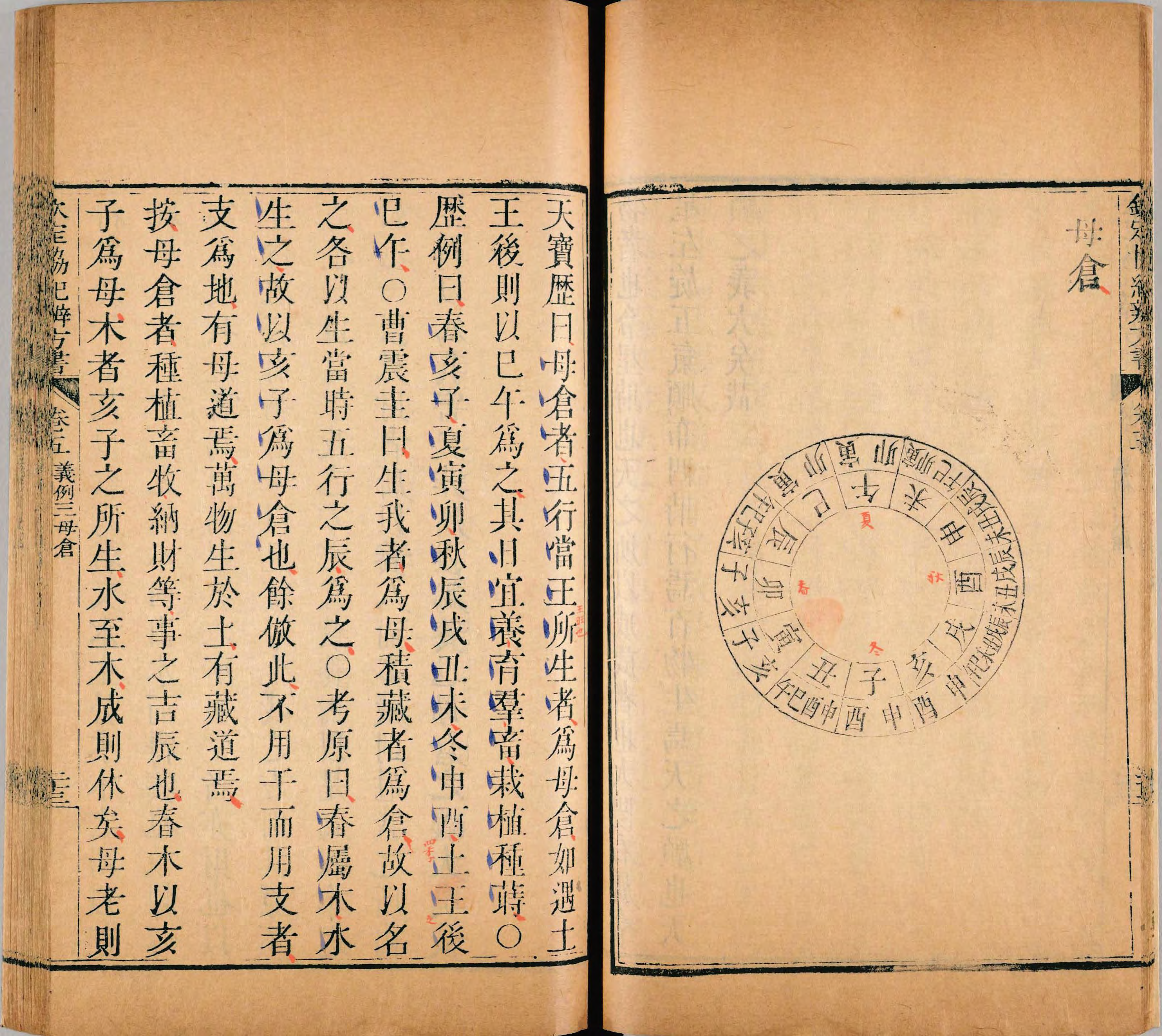 《钦定协纪辨方书》三十六卷(清乾隆六年内府刊朱墨套印本) _p0301-0600.pdf 第3页