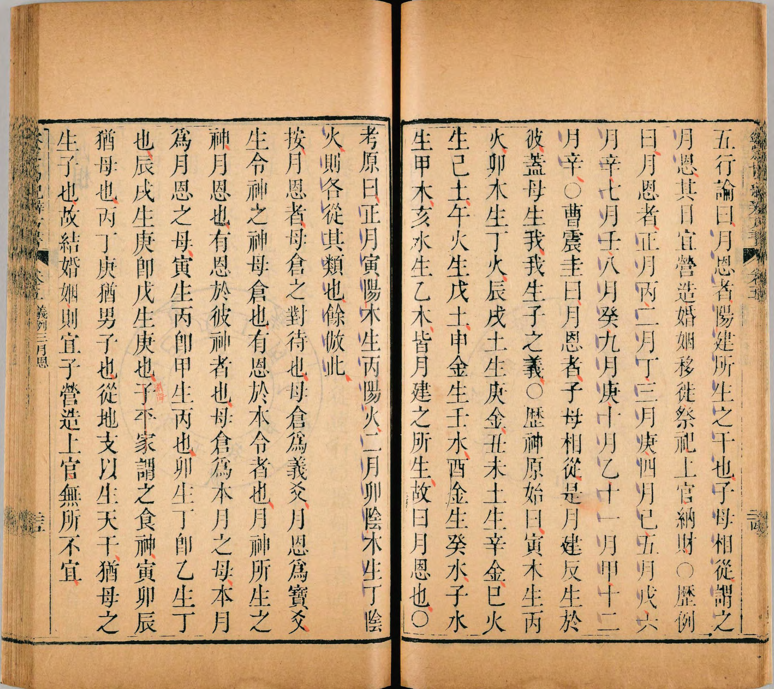 《钦定协纪辨方书》三十六卷(清乾隆六年内府刊朱墨套印本) _p0301-0600.pdf 第5页