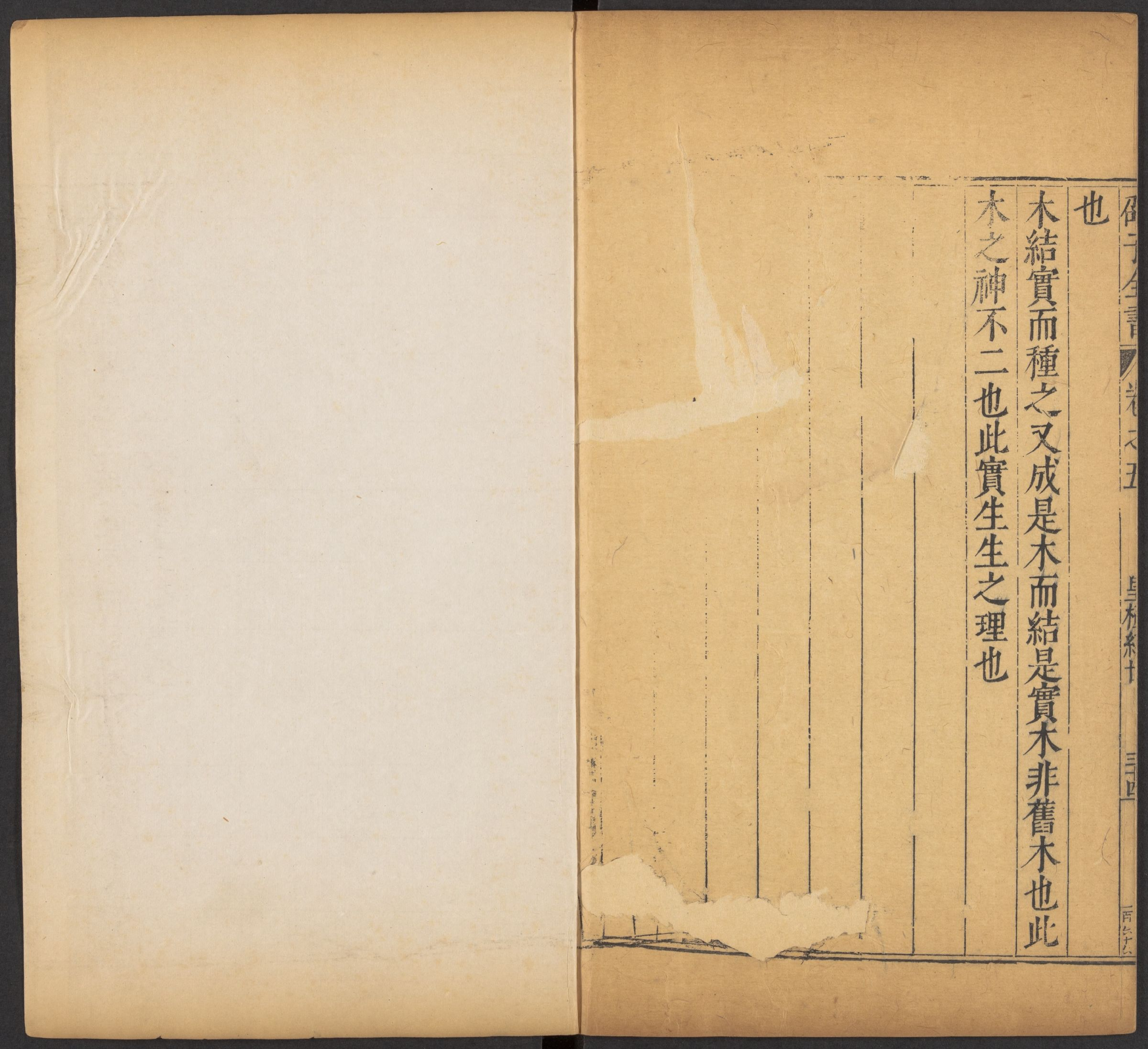 邵雍 邵子全書 二四卷击坏集六卷A_p0201-0400.pdf 第6页