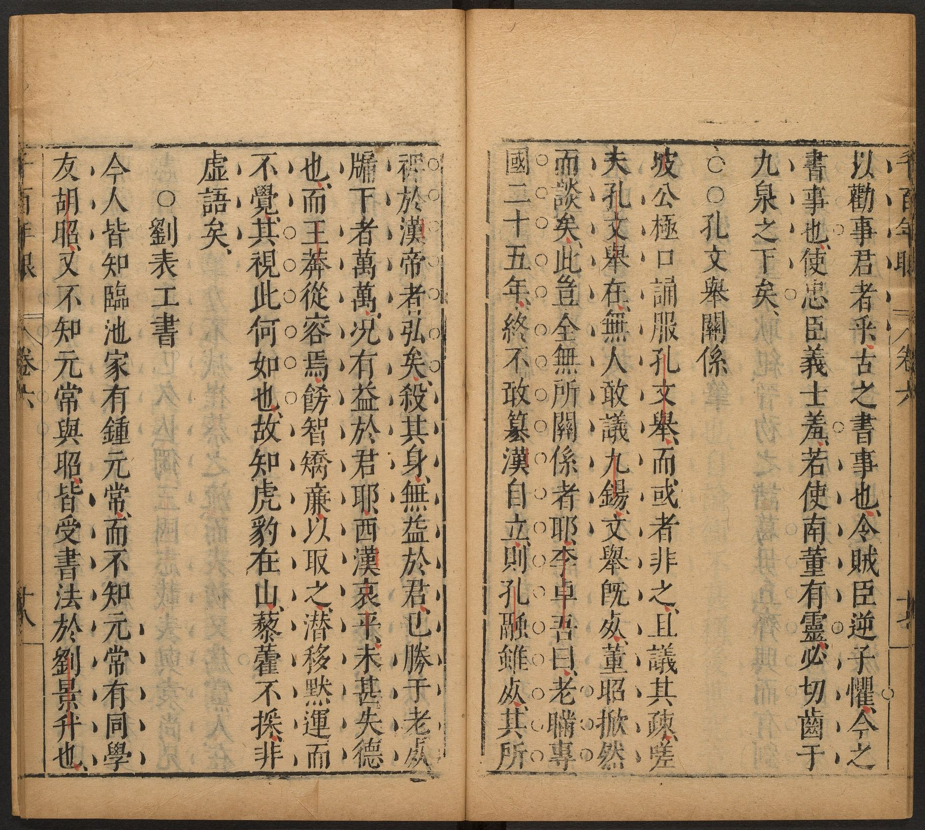 千百年眼.12卷.明张燧撰.范明泰阅.明万历时期刻本_p201-400.pdf 第5页