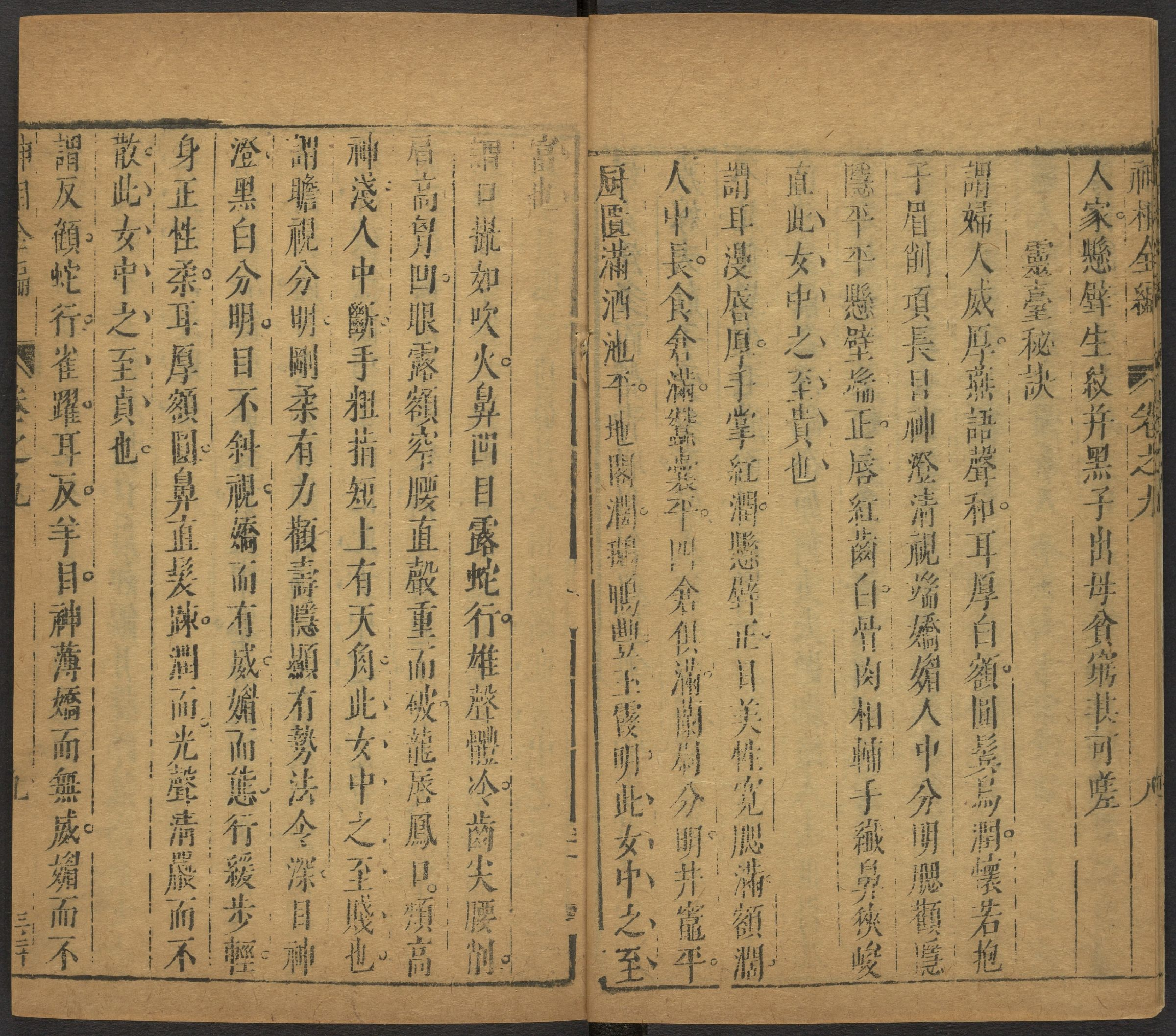 陈传老祖神相全篇十二卷_p401-573.pdf 第4页