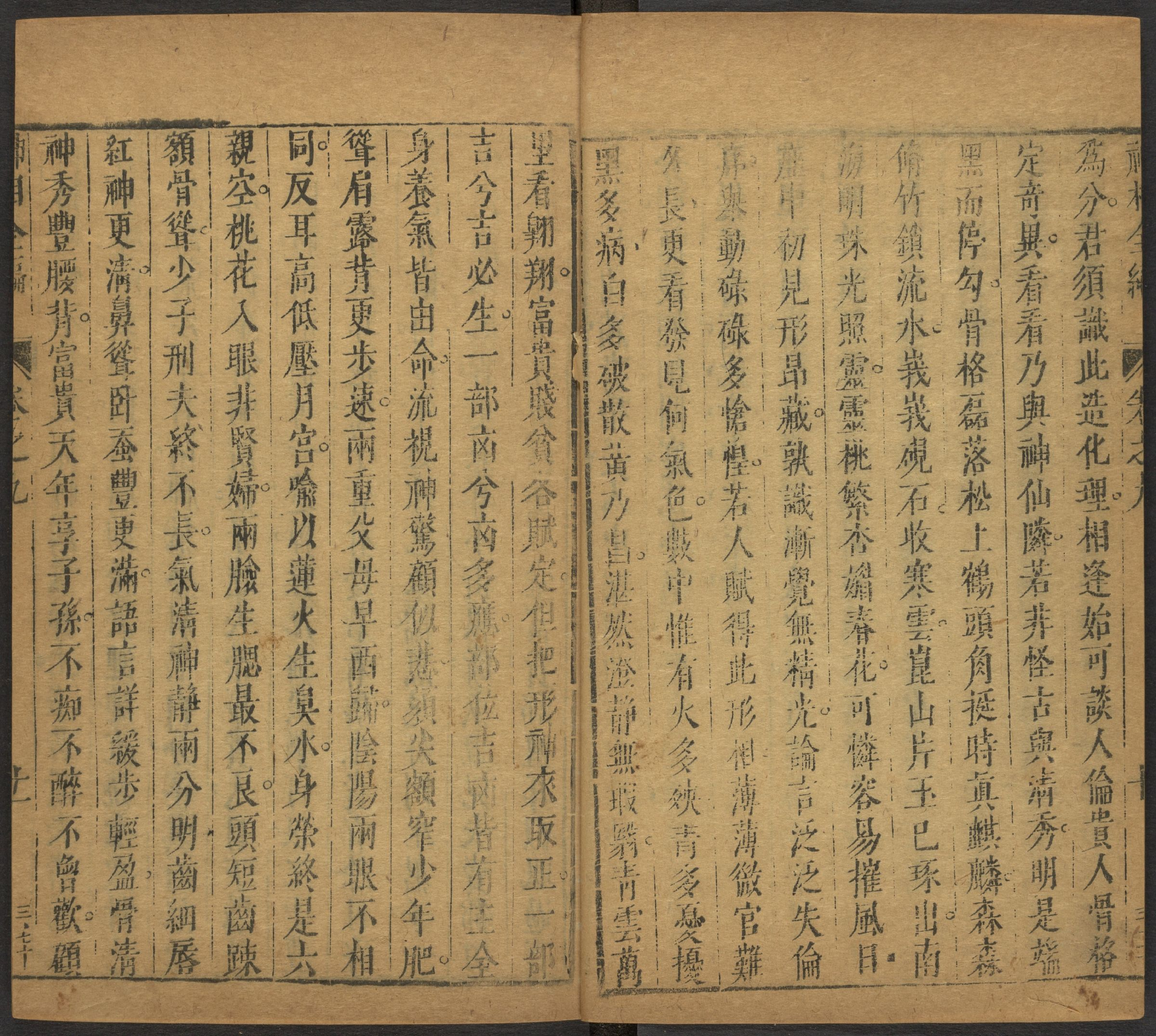 陈传老祖神相全篇十二卷_p401-573.pdf 第6页