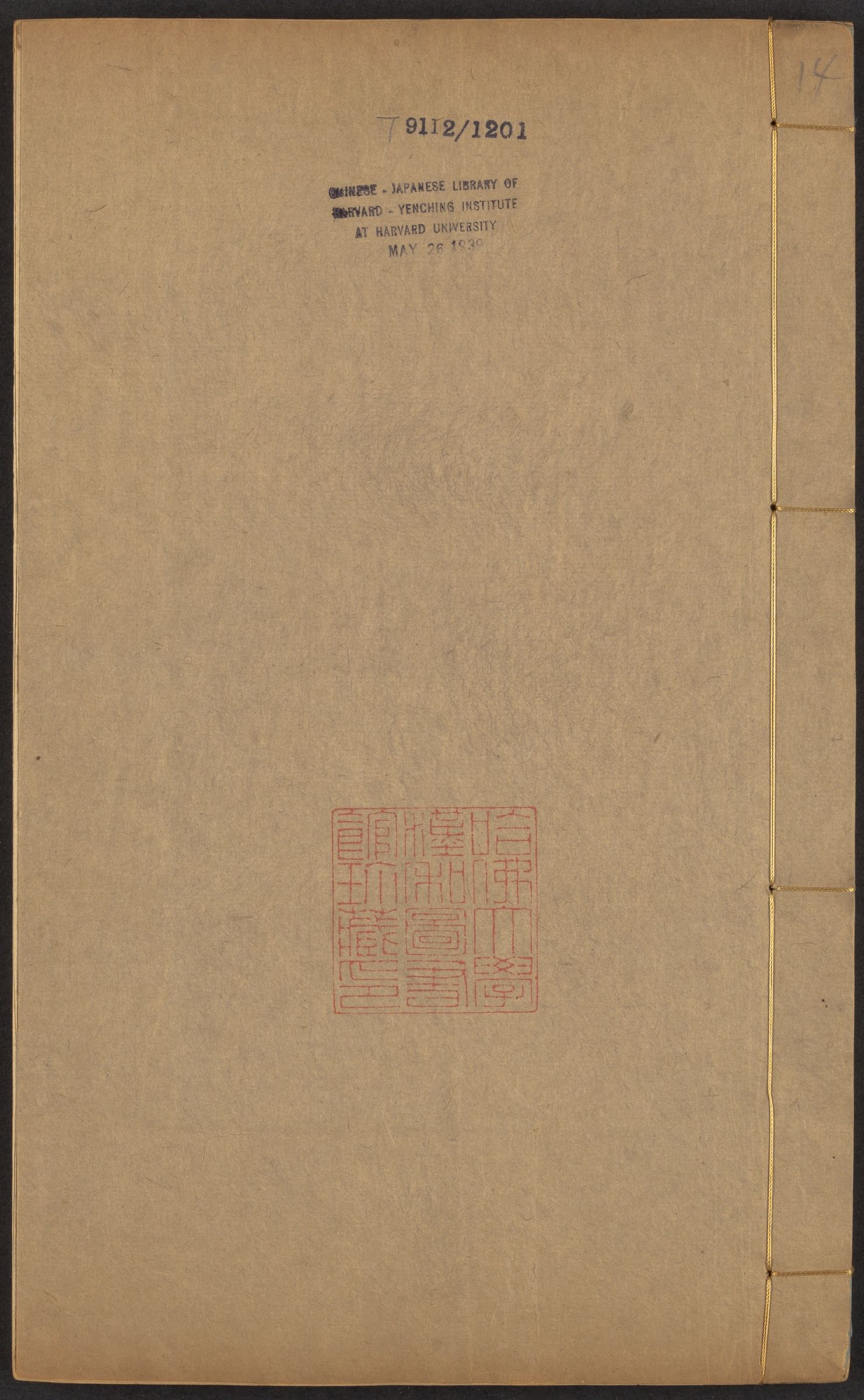 邵雍 邵子全書 二四卷击坏集六卷A_p0601-0800.pdf 第3页