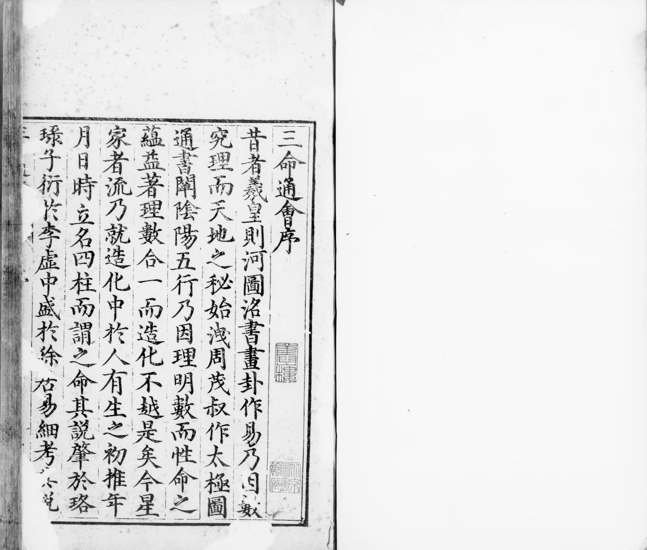 三命通会.十二卷.明.万民英撰.明万历六年刊本.灰度胶片_p0001-0400.pdf 第2页