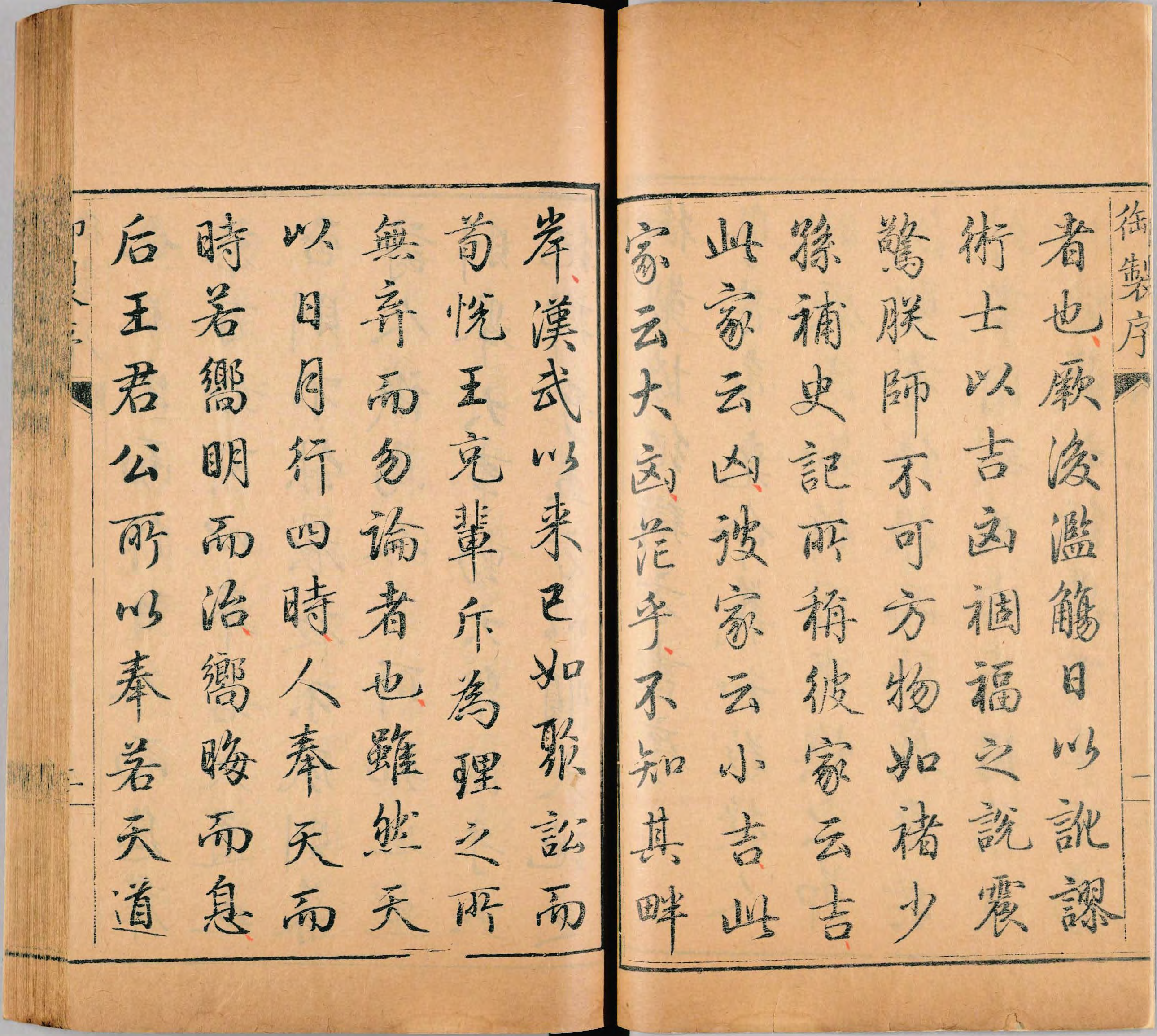 《钦定协纪辨方书》三十六卷(清乾隆六年内府刊朱墨套印本) _p0001-0300.pdf 第3页