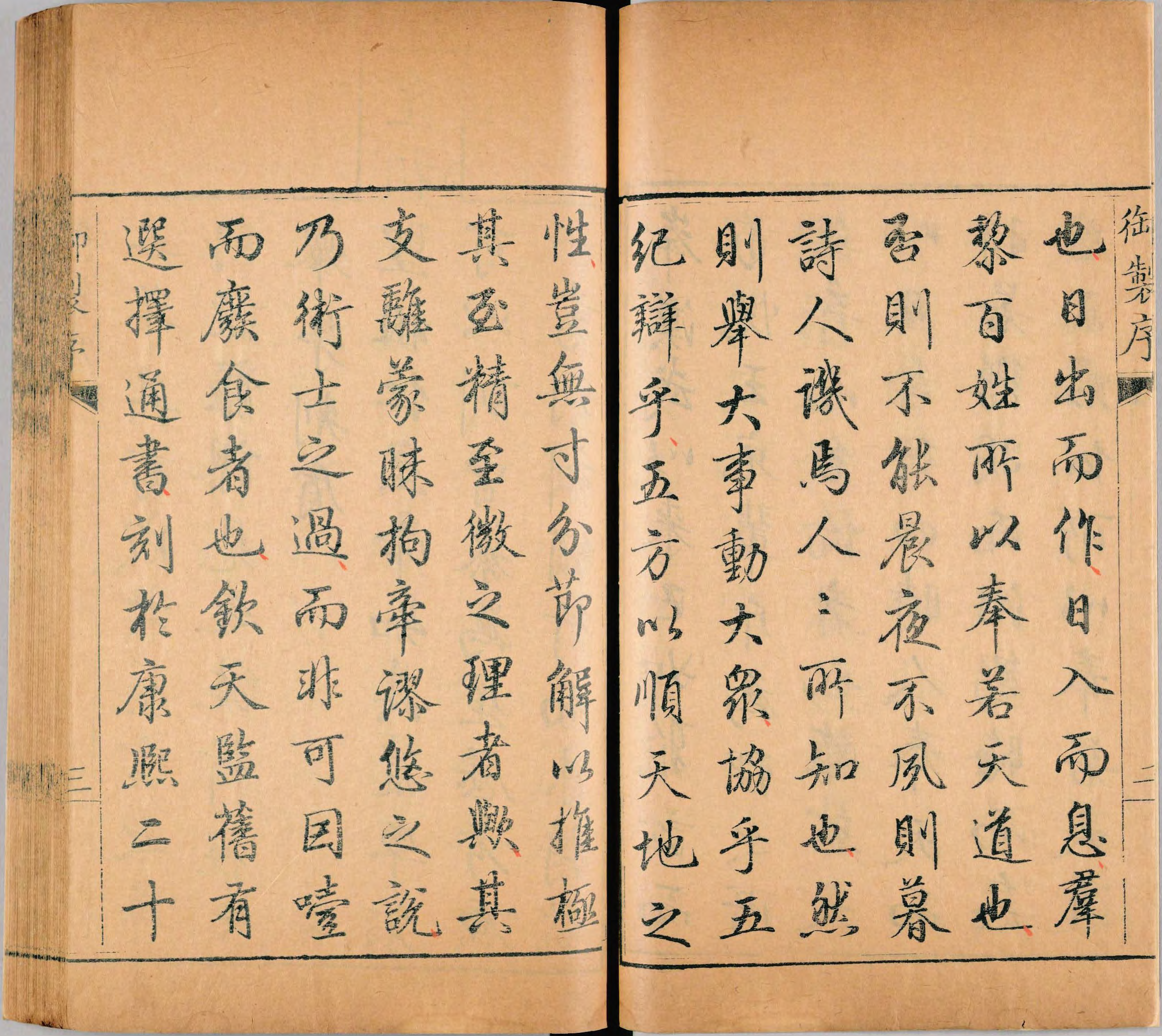 《钦定协纪辨方书》三十六卷(清乾隆六年内府刊朱墨套印本) _p0001-0300.pdf 第4页