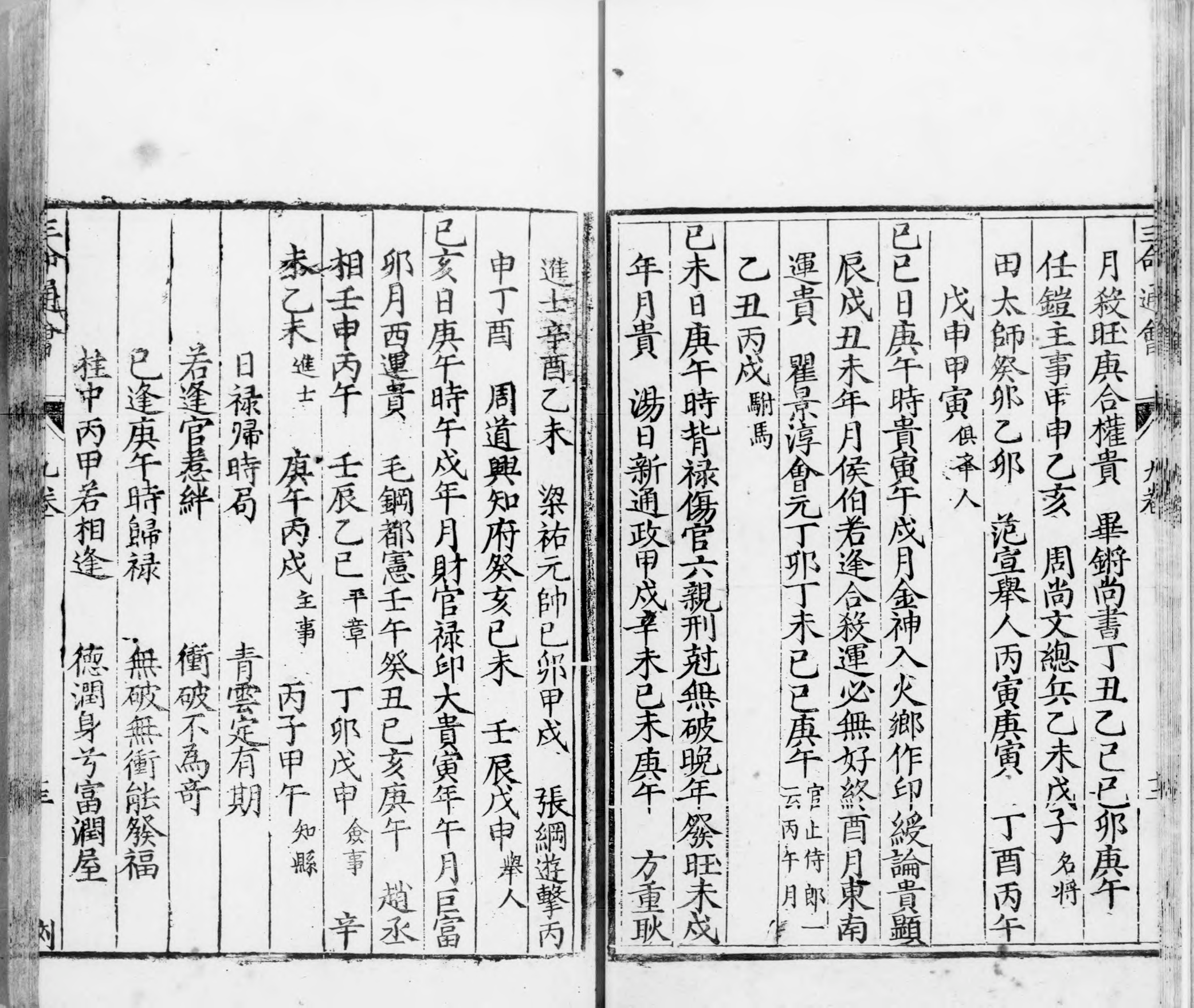 三命通会.十二卷.明.万民英撰.明万历六年刊本.灰度胶片_p0801-1200.pdf 第2页