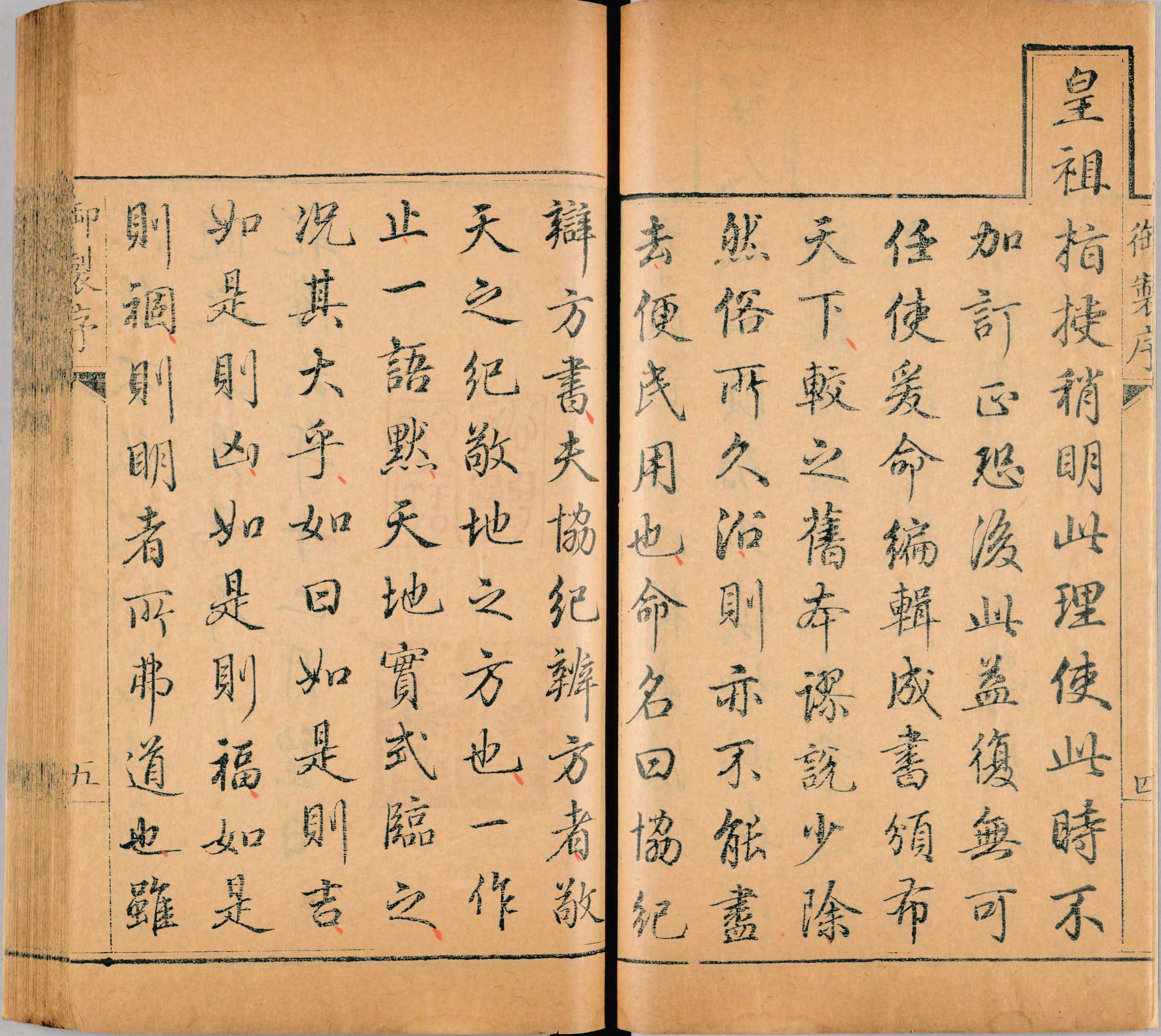 《钦定协纪辨方书》三十六卷(清乾隆六年内府刊朱墨套印本) _p0001-0300.pdf 第6页