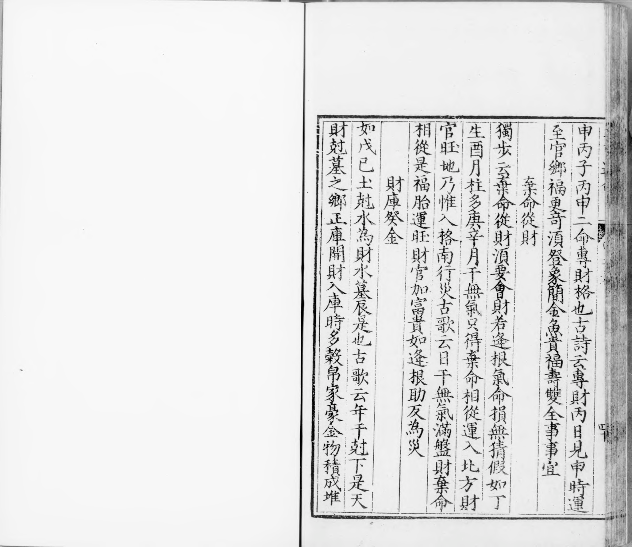 三命通会.十二卷.明.万民英撰.明万历六年刊本.灰度胶片_p0401-0800.pdf 第1页