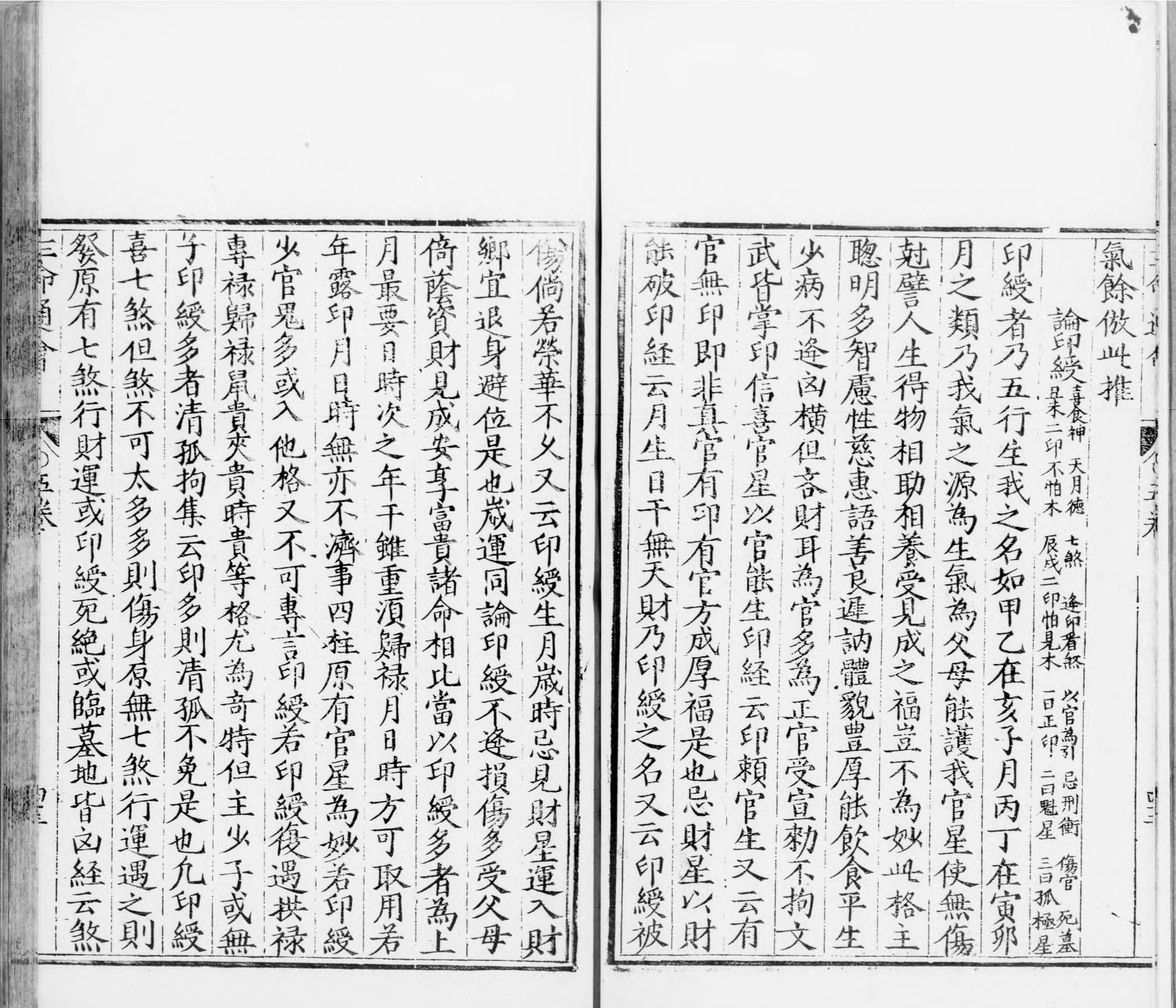 三命通会.十二卷.明.万民英撰.明万历六年刊本.灰度胶片_p0401-0800.pdf 第6页