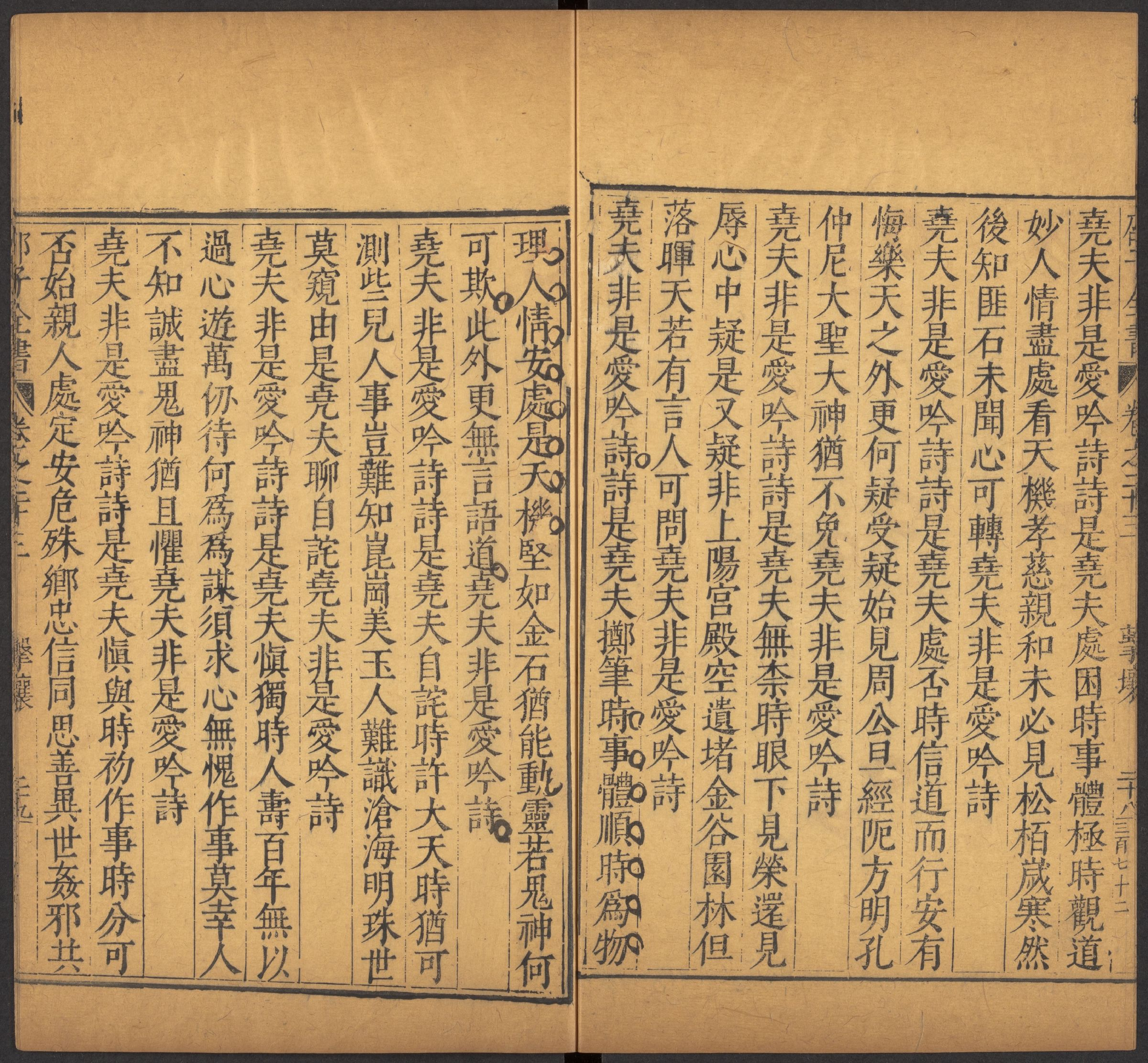 邵雍 邵子全書 二四卷击坏集六B_p801-836.pdf 第1页