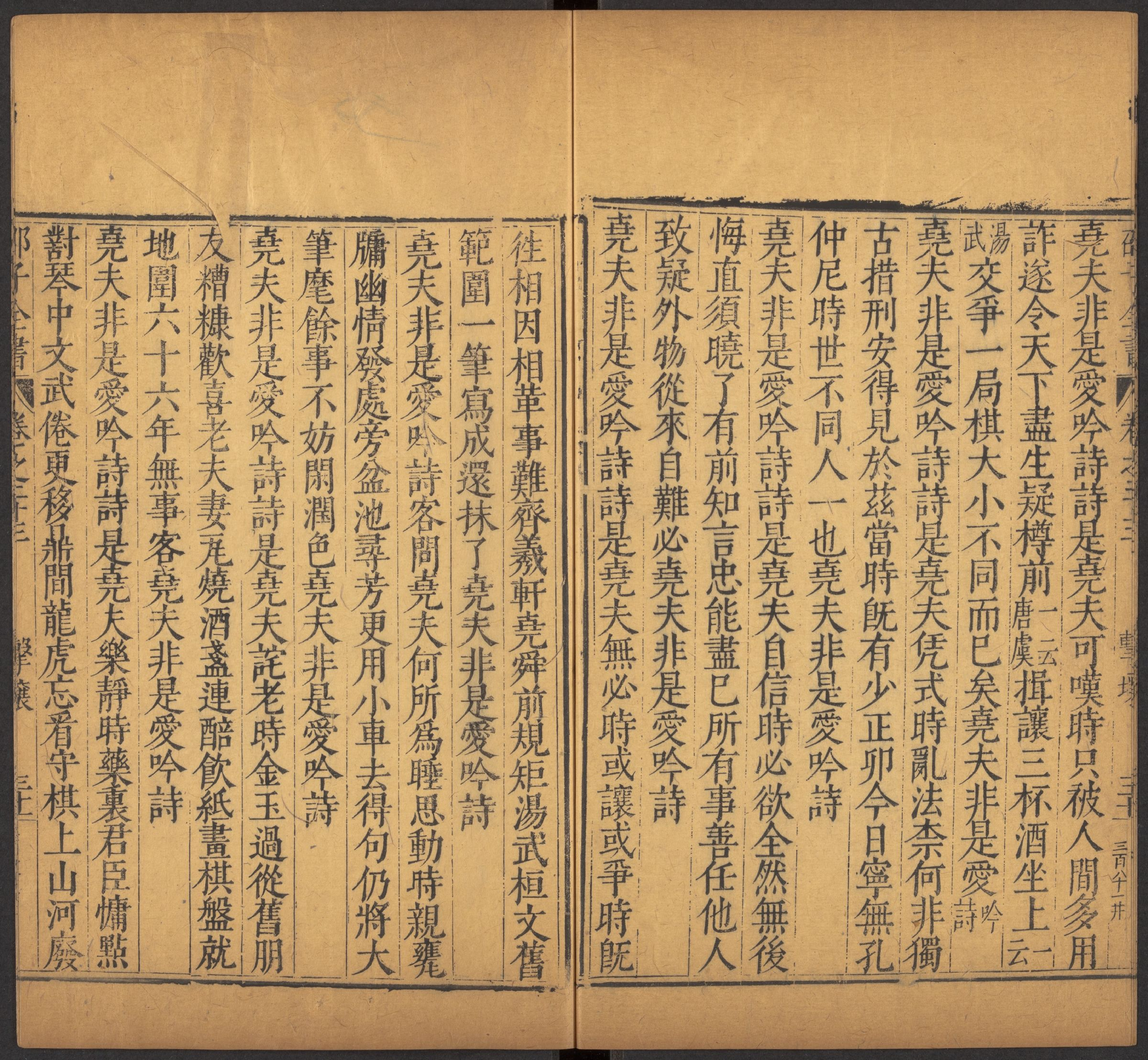 邵雍 邵子全書 二四卷击坏集六B_p801-836.pdf 第3页