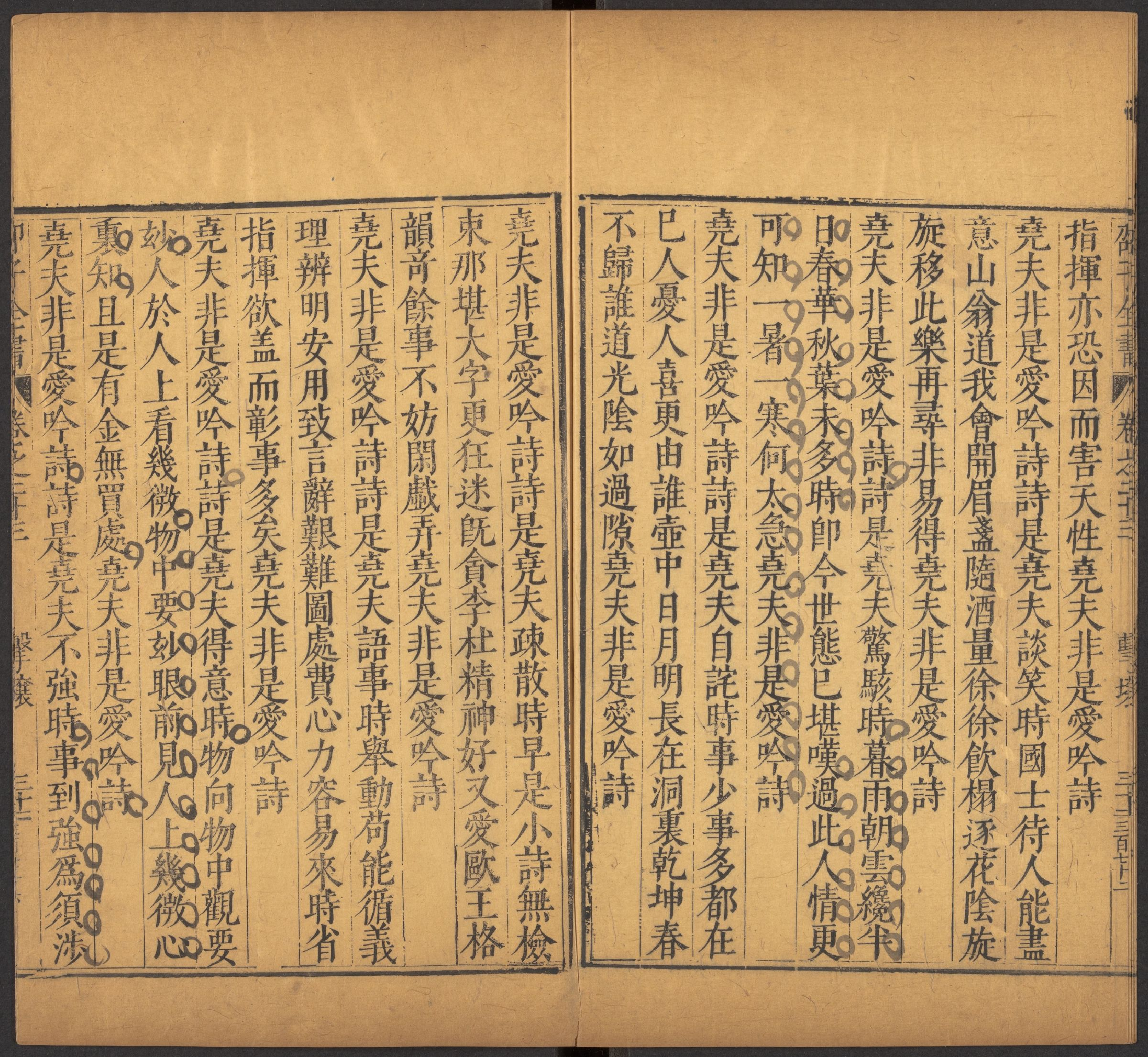 邵雍 邵子全書 二四卷击坏集六B_p801-836.pdf 第4页