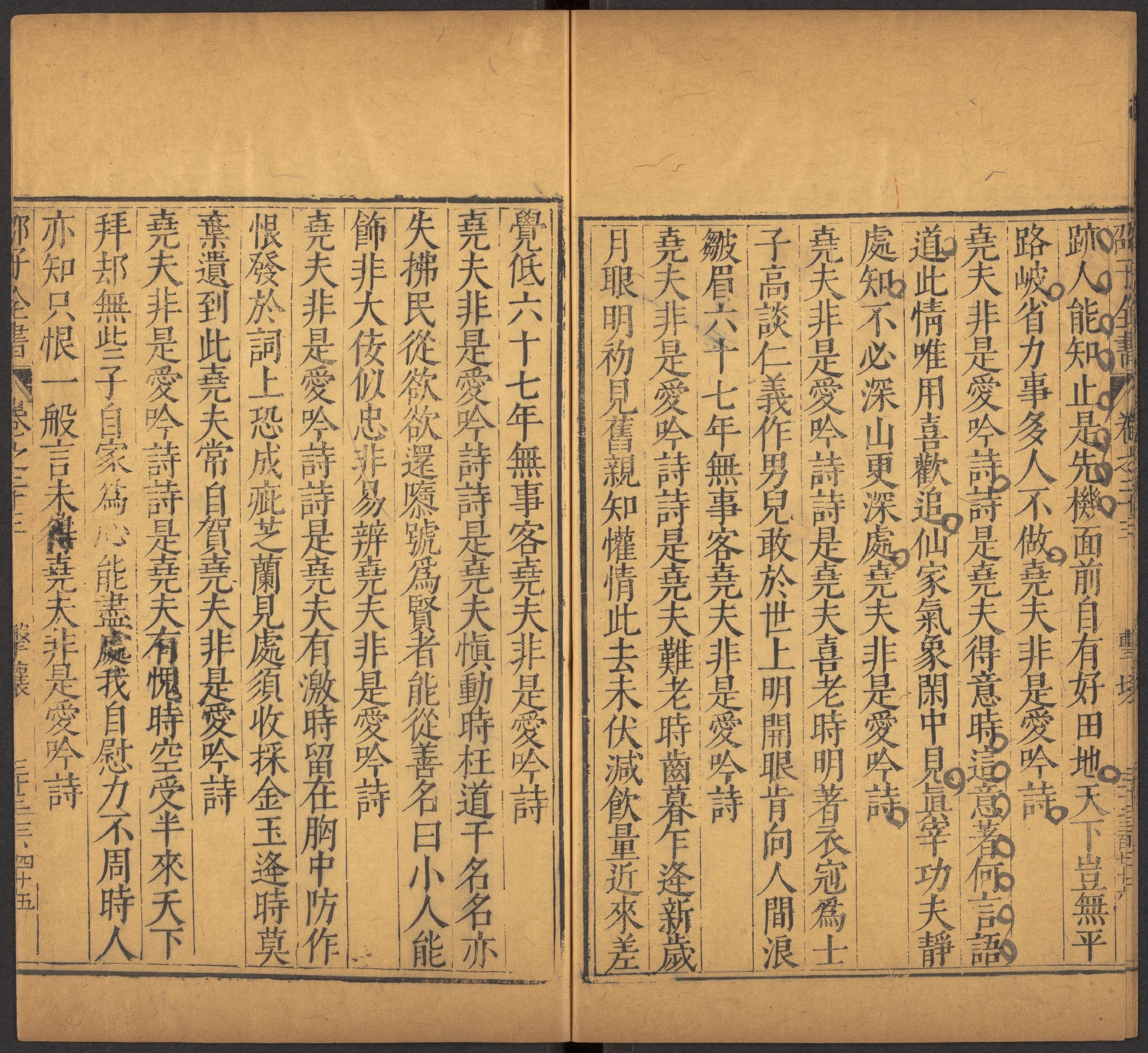 邵雍 邵子全書 二四卷击坏集六B_p801-836.pdf 第5页