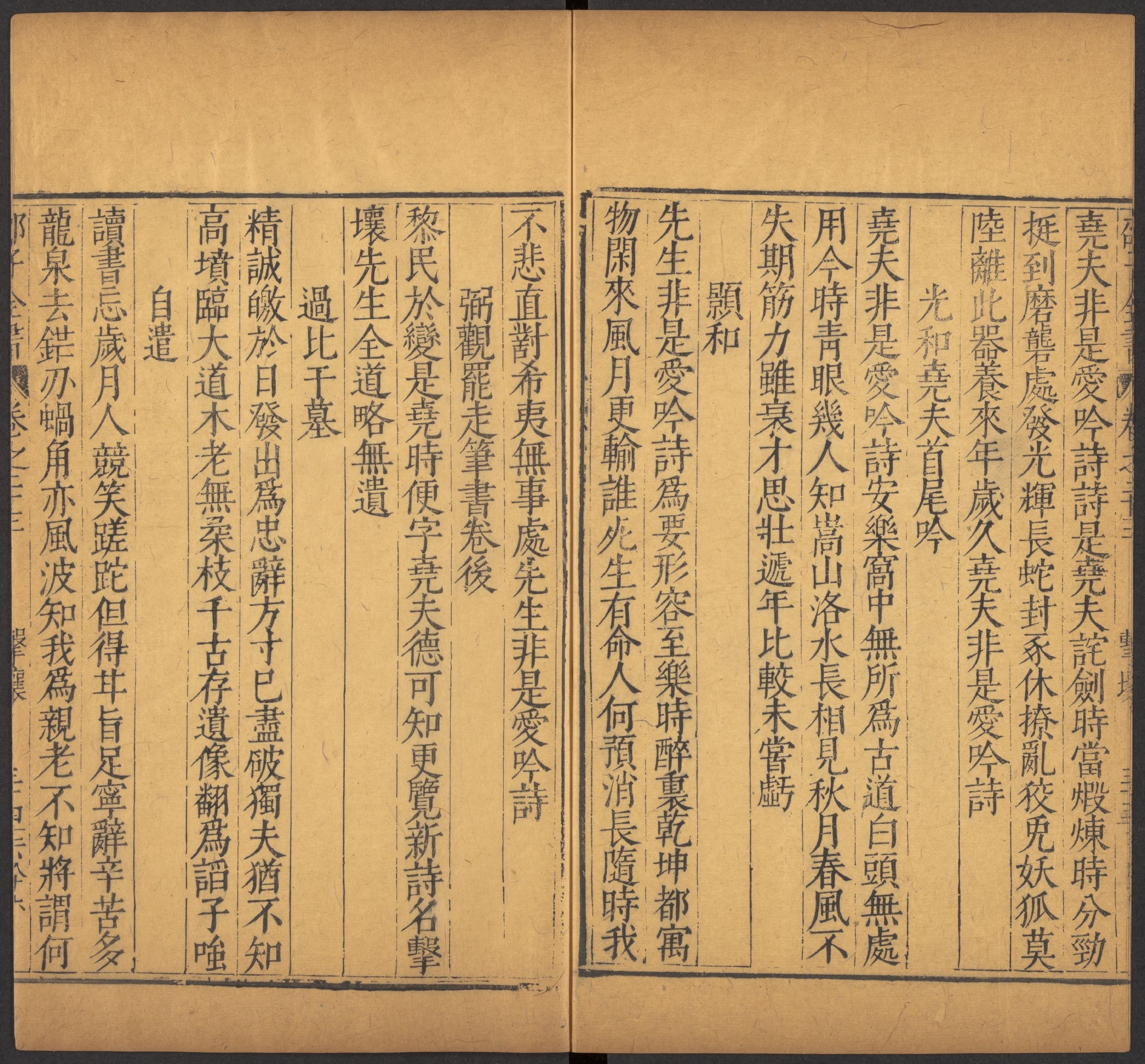 邵雍 邵子全書 二四卷击坏集六B_p801-836.pdf 第6页