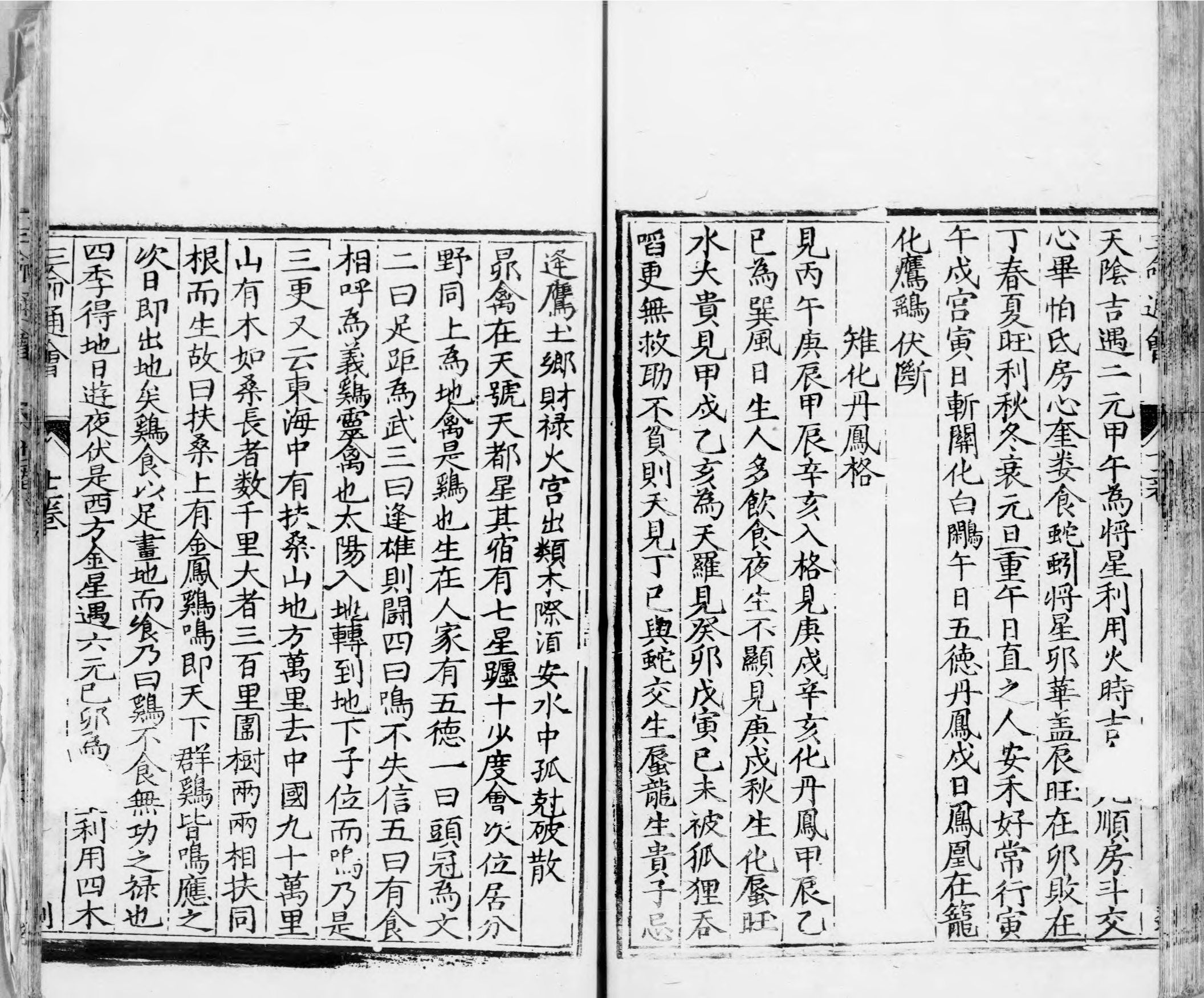 三命通会.十二卷.明.万民英撰.明万历六年刊本.灰度胶片_p1201-1221.pdf 第1页