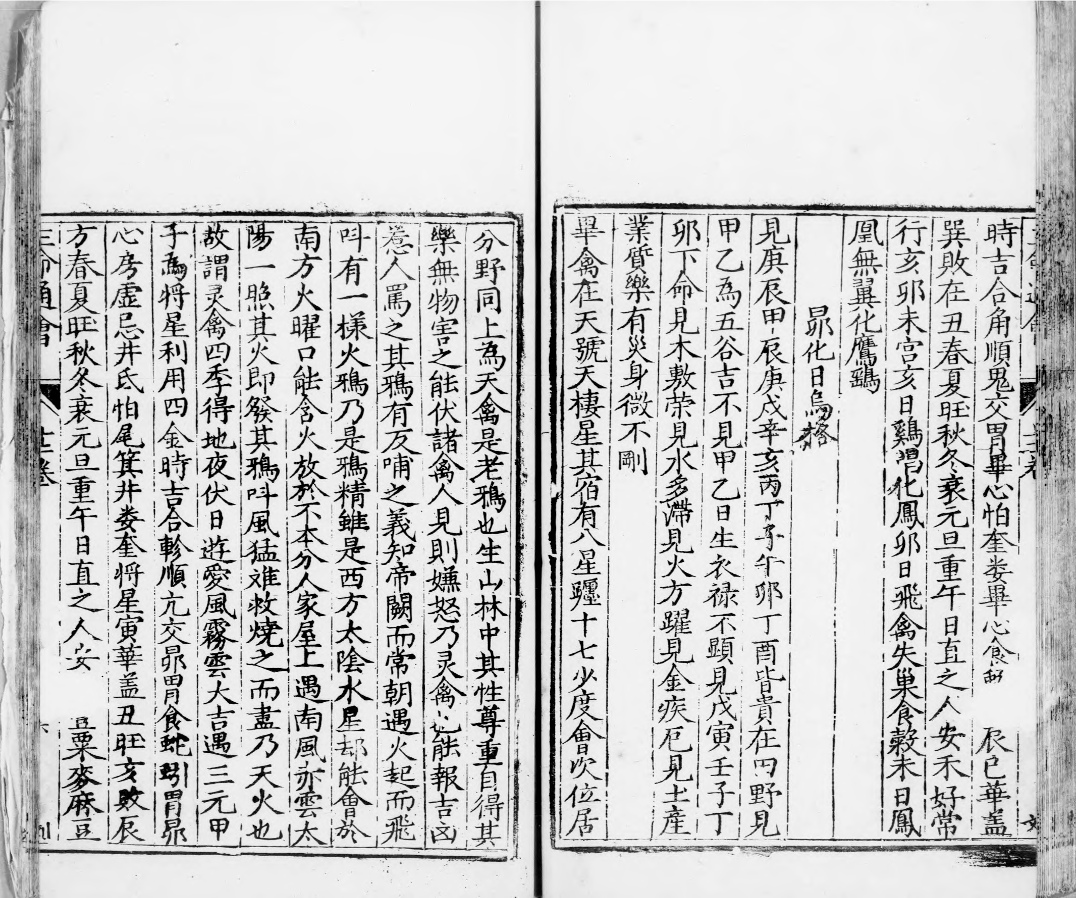 三命通会.十二卷.明.万民英撰.明万历六年刊本.灰度胶片_p1201-1221.pdf 第2页