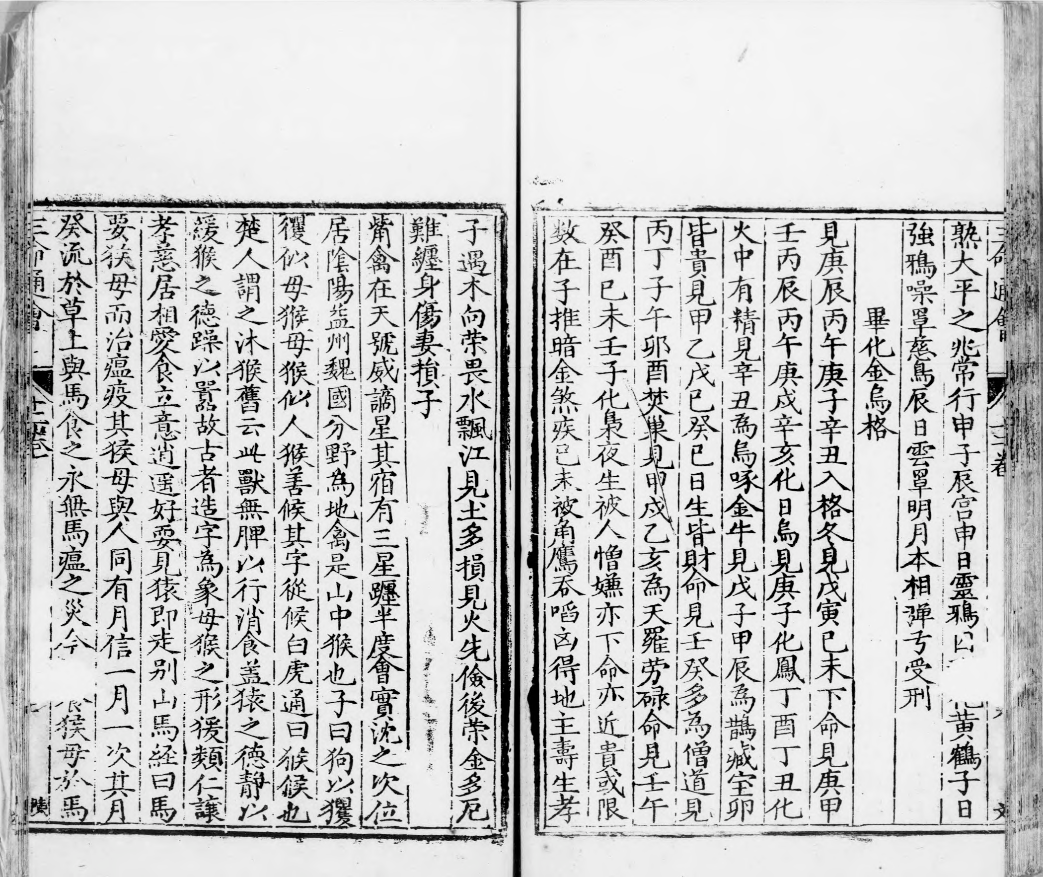 三命通会.十二卷.明.万民英撰.明万历六年刊本.灰度胶片_p1201-1221.pdf 第3页