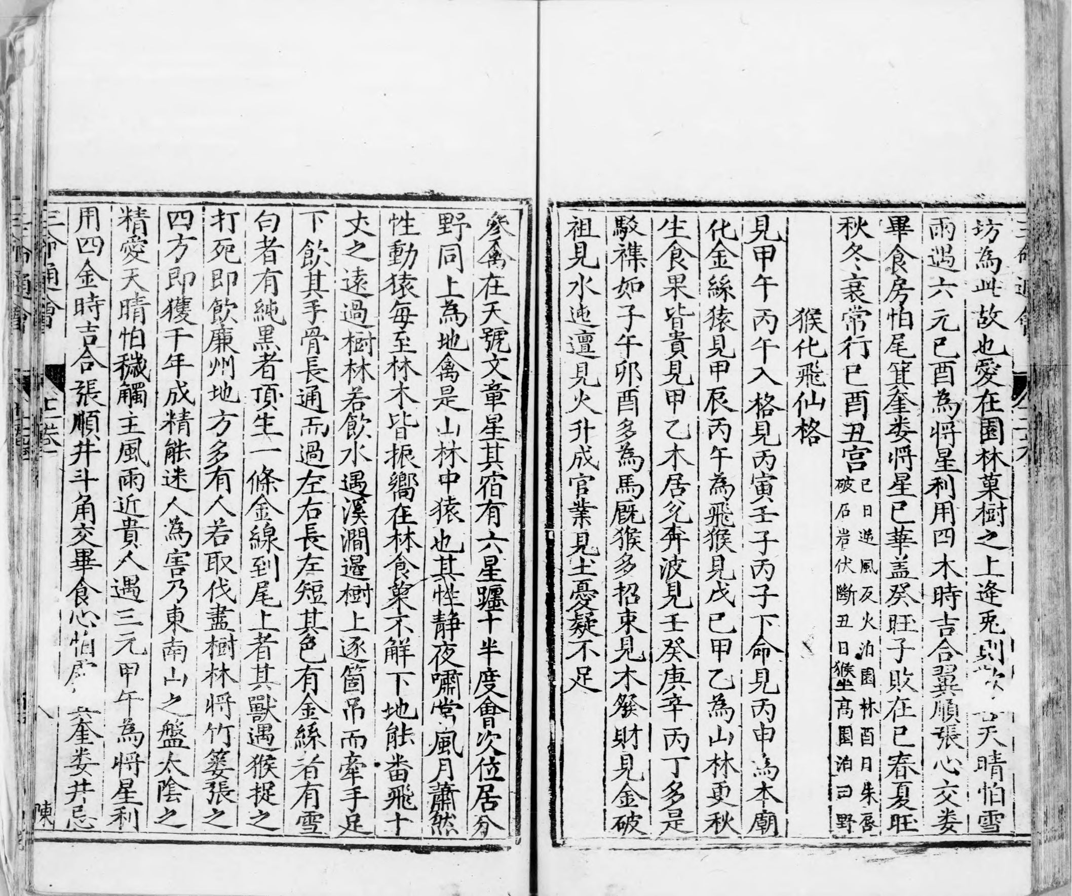 三命通会.十二卷.明.万民英撰.明万历六年刊本.灰度胶片_p1201-1221.pdf 第4页