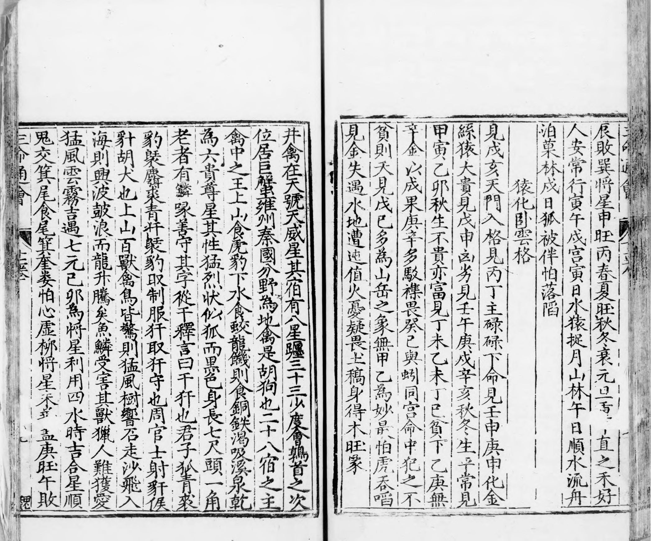 三命通会.十二卷.明.万民英撰.明万历六年刊本.灰度胶片_p1201-1221.pdf 第5页