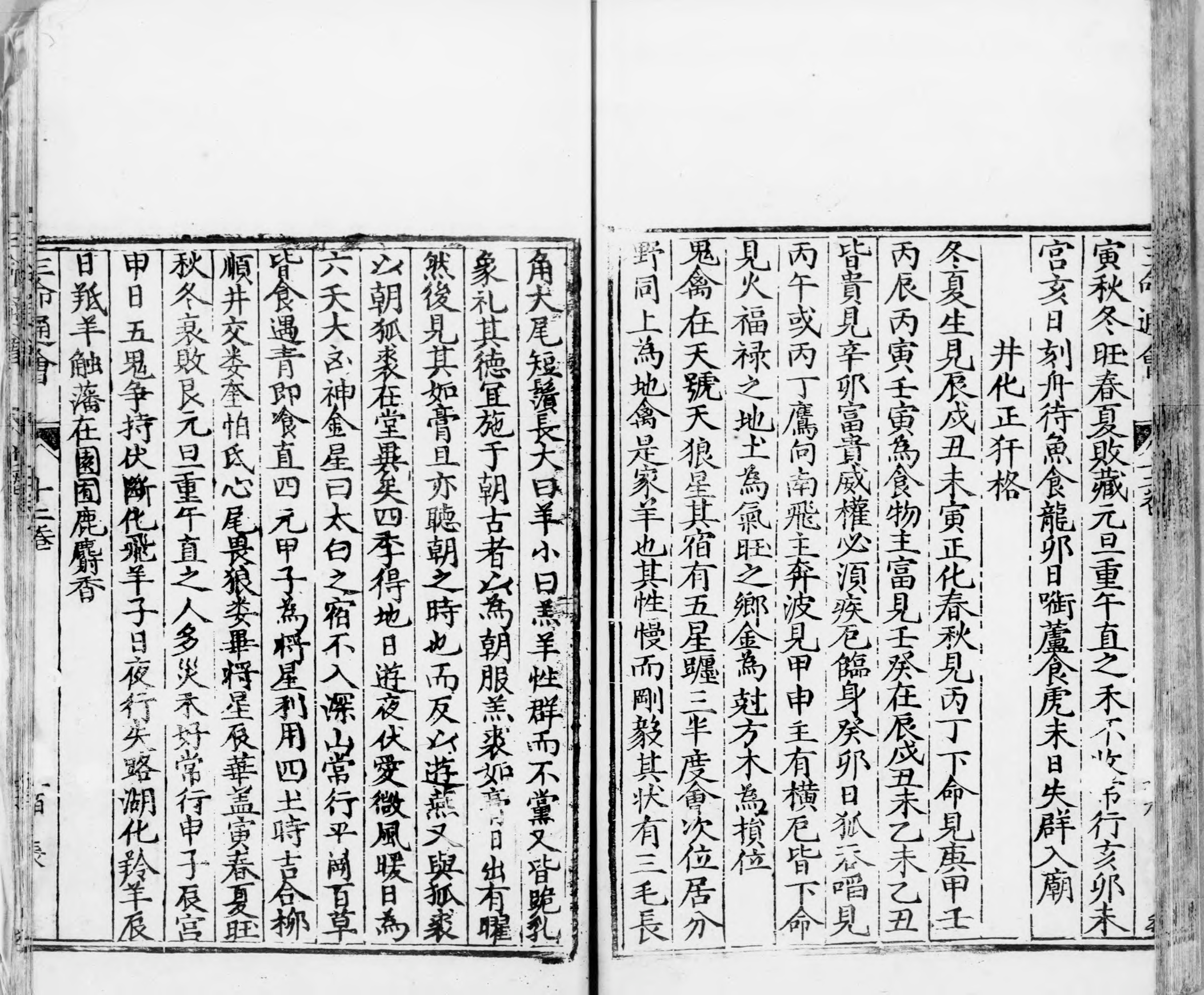 三命通会.十二卷.明.万民英撰.明万历六年刊本.灰度胶片_p1201-1221.pdf 第6页