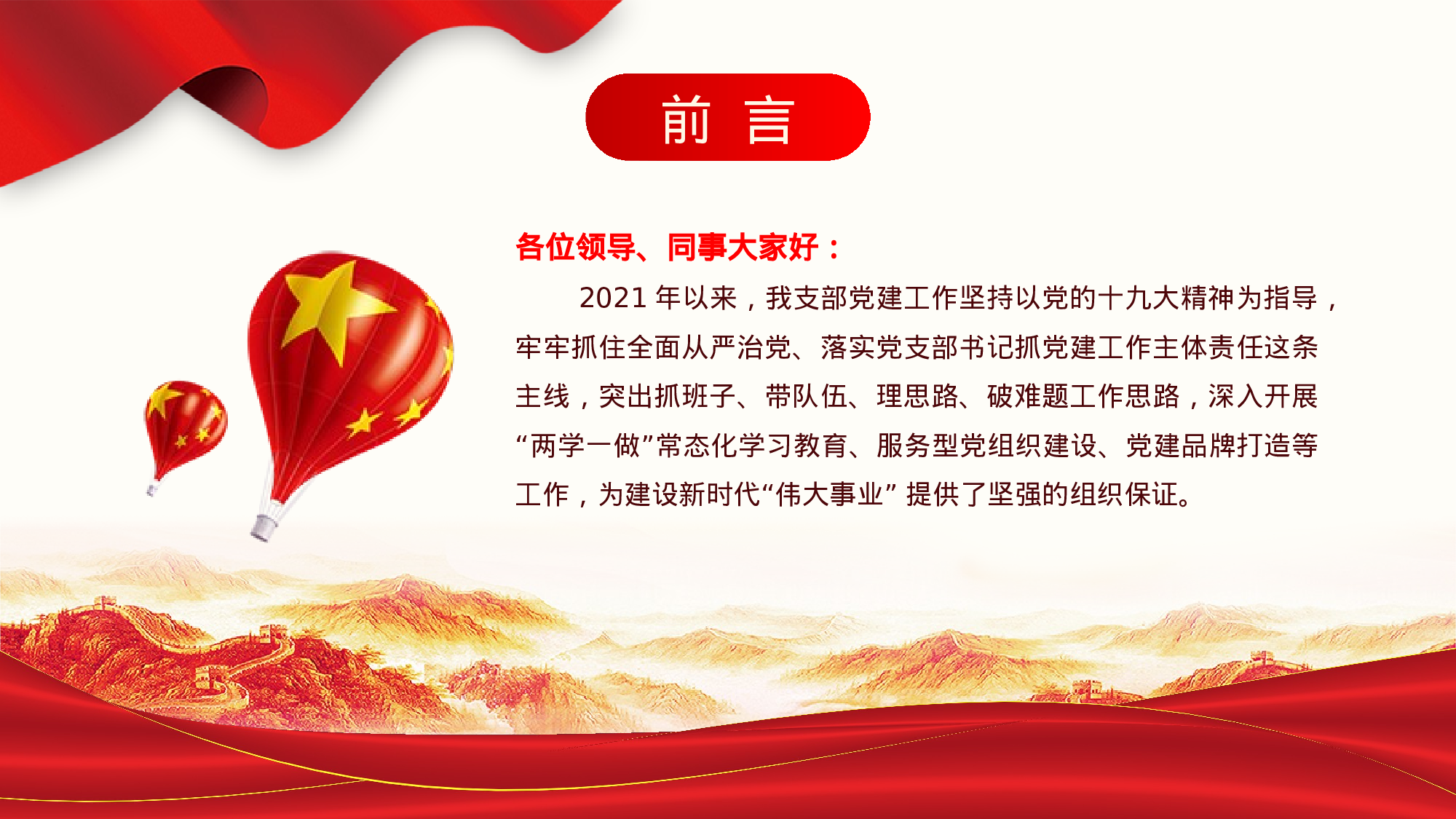 【PPT素材：党支部党建年终总结暨工作计划【更多资料VX：Moutai-iove】...pptx 第2页