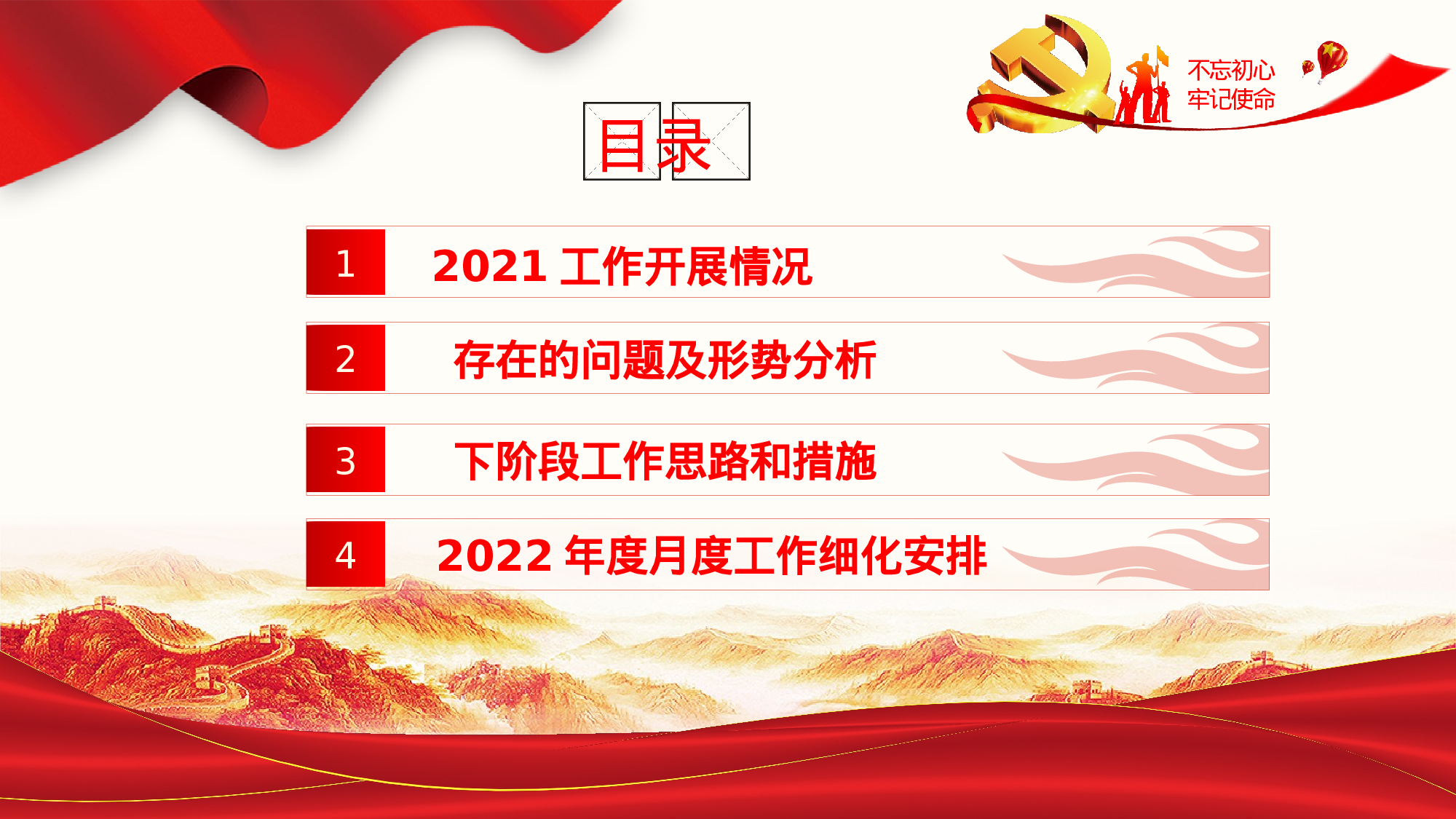 【PPT素材：党支部党建年终总结暨工作计划【更多资料VX：Moutai-iove】...pptx 第3页