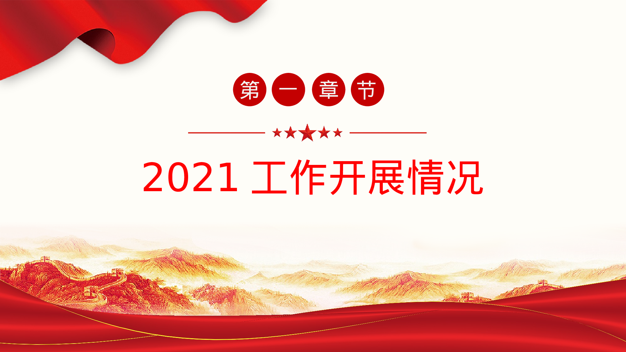 【PPT素材：党支部党建年终总结暨工作计划【更多资料VX：Moutai-iove】...pptx 第4页