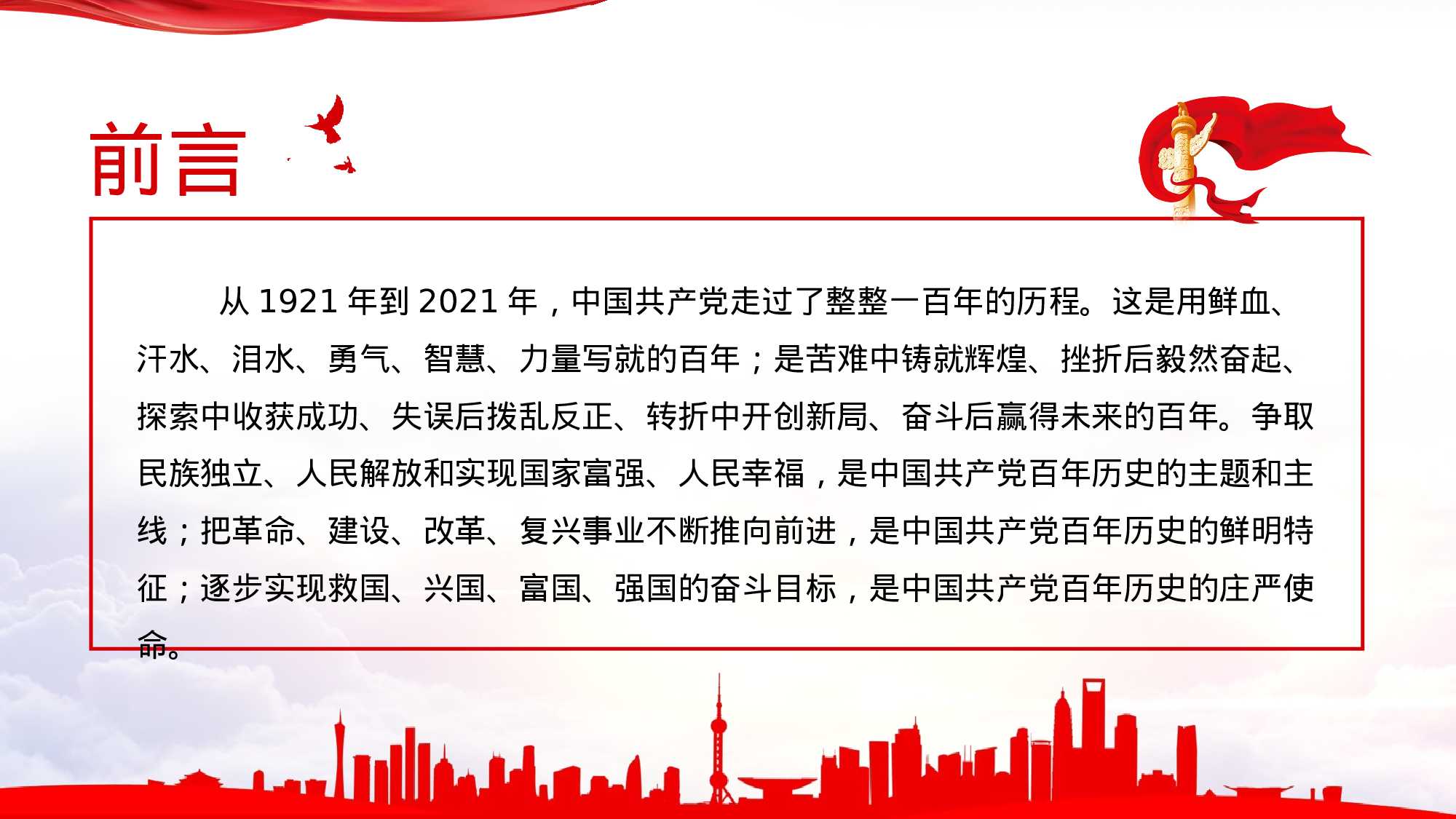 【党史学习建党百年教育动员大会模板.pptx 第2页