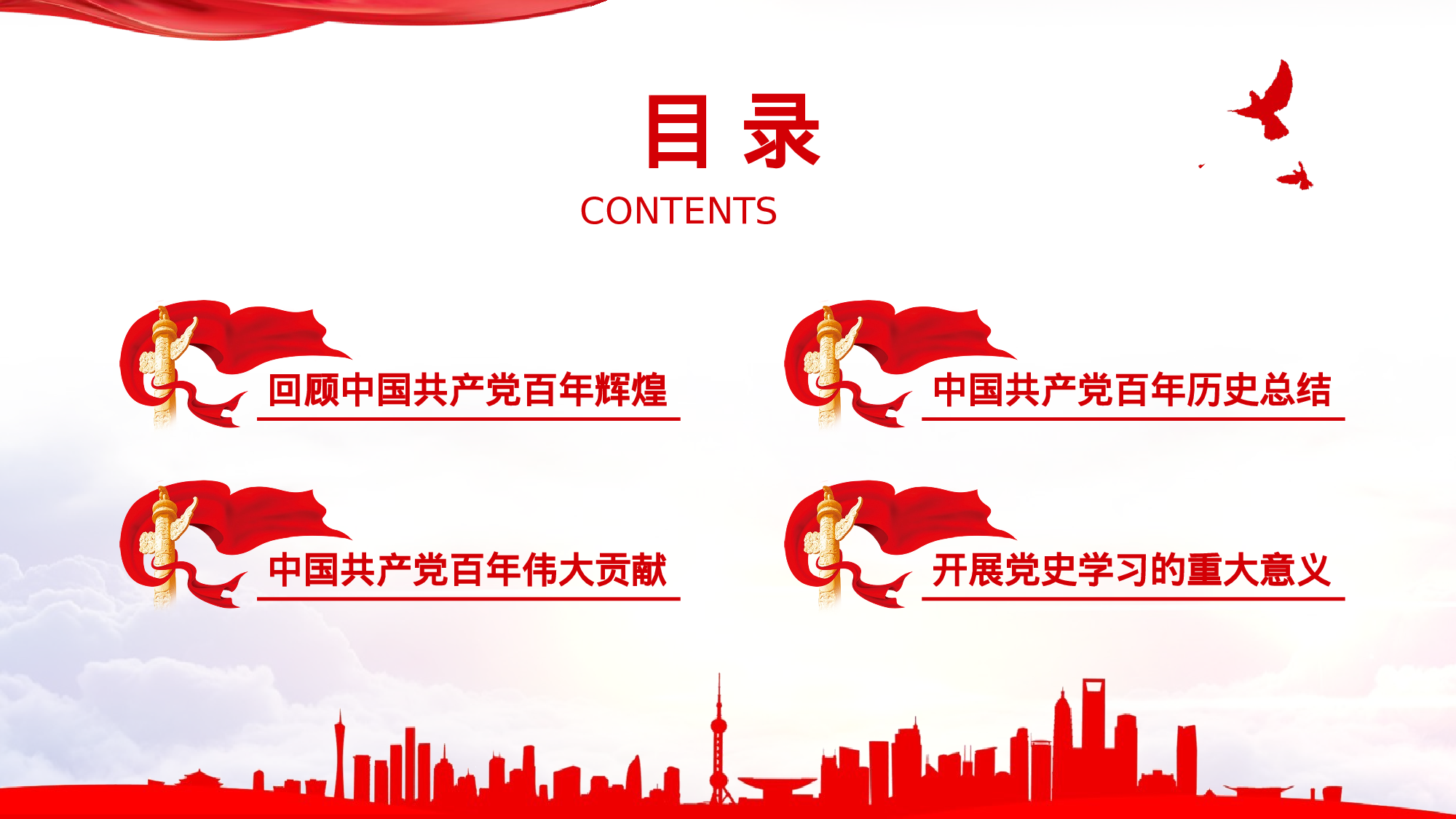 【党史学习建党百年教育动员大会模板.pptx 第3页