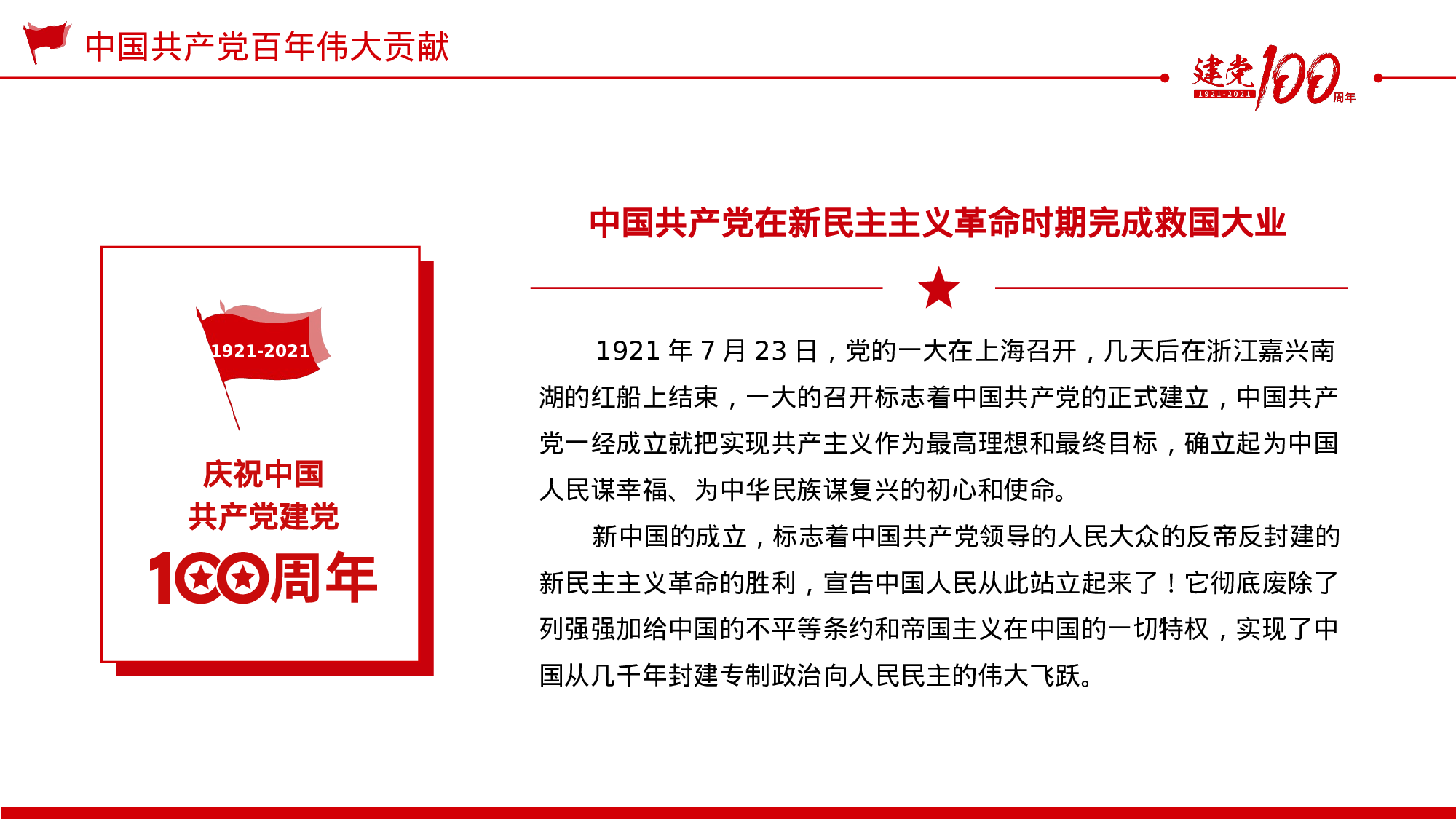 【党史学习建党百年教育动员大会模板.pptx 第5页