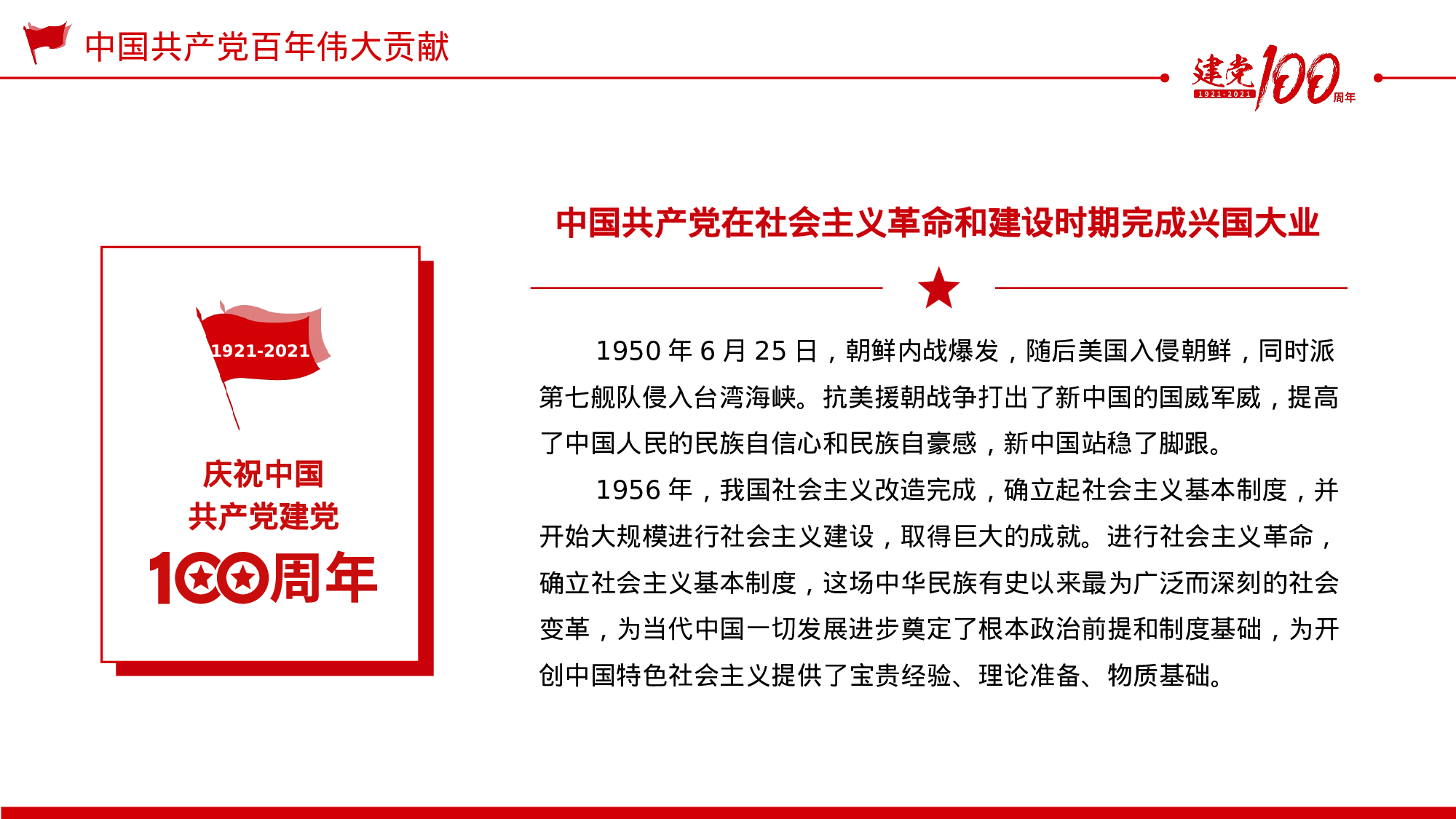【党史学习建党百年教育动员大会模板.pptx 第6页
