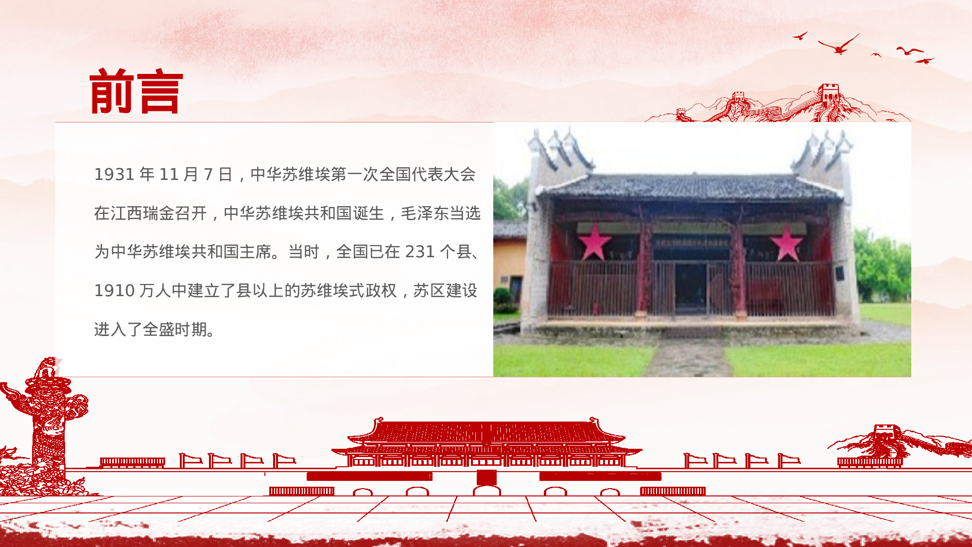 【党史学习教育学习苏区精神.pptx 第2页