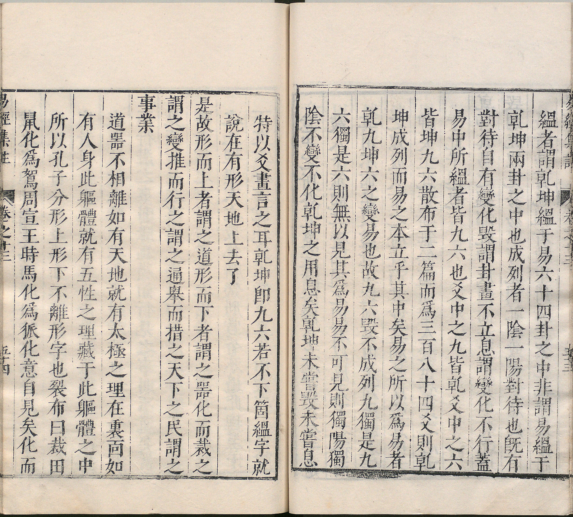 周易集注.卷09至卷16.总十六卷.明.来知德.撰.明万历三十八年张惟任虎林刊本_部分10.pdf 第1页