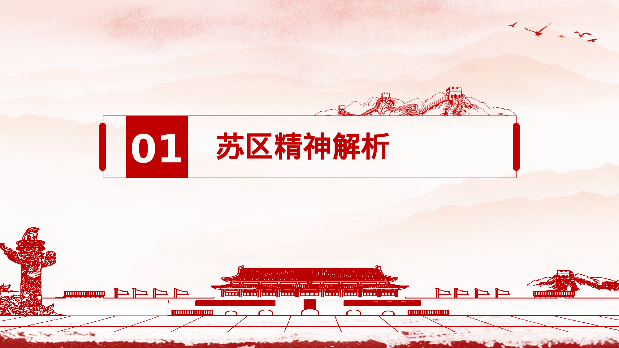 【党史学习教育学习苏区精神.pptx 第4页