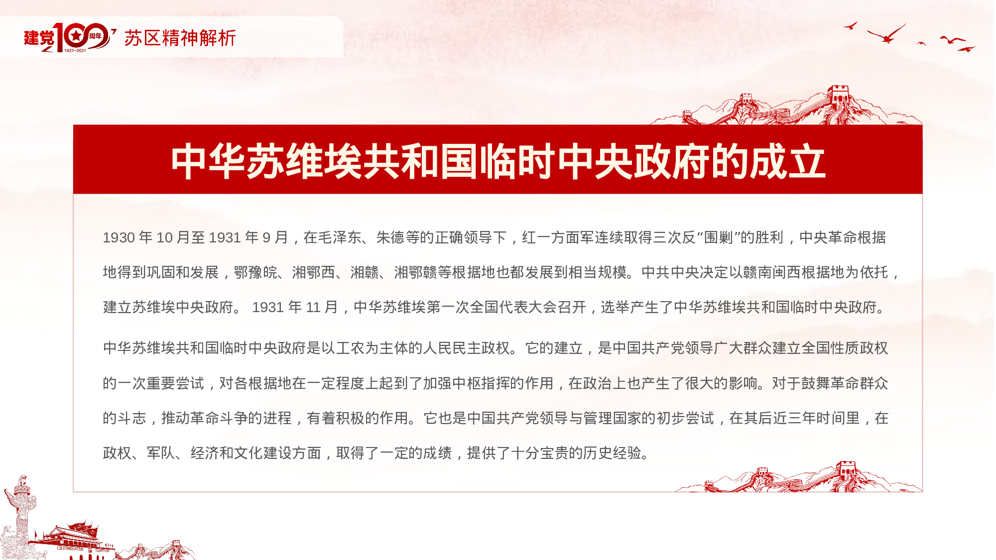 【党史学习教育学习苏区精神.pptx 第6页