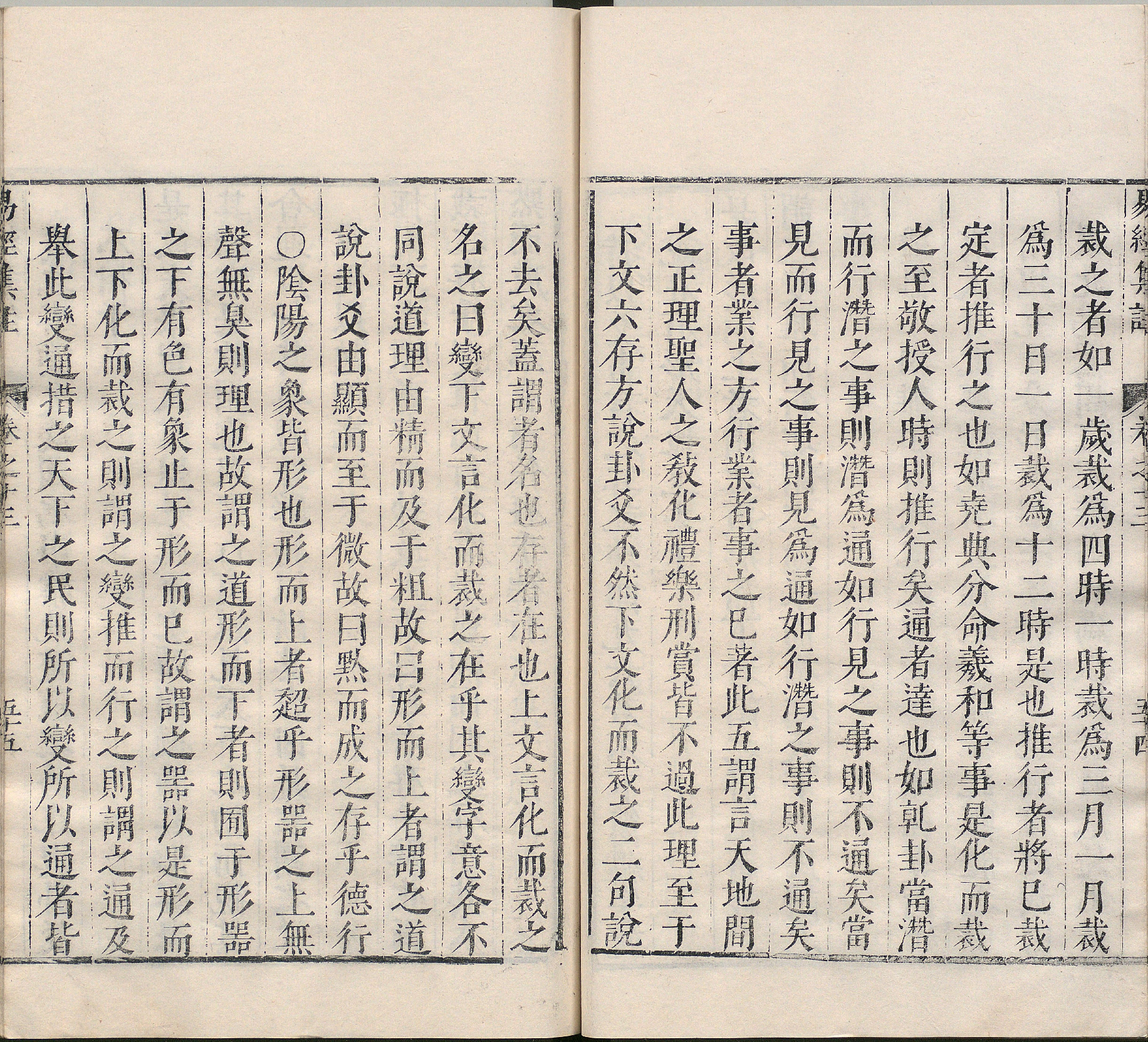 周易集注.卷09至卷16.总十六卷.明.来知德.撰.明万历三十八年张惟任虎林刊本_部分10.pdf 第2页