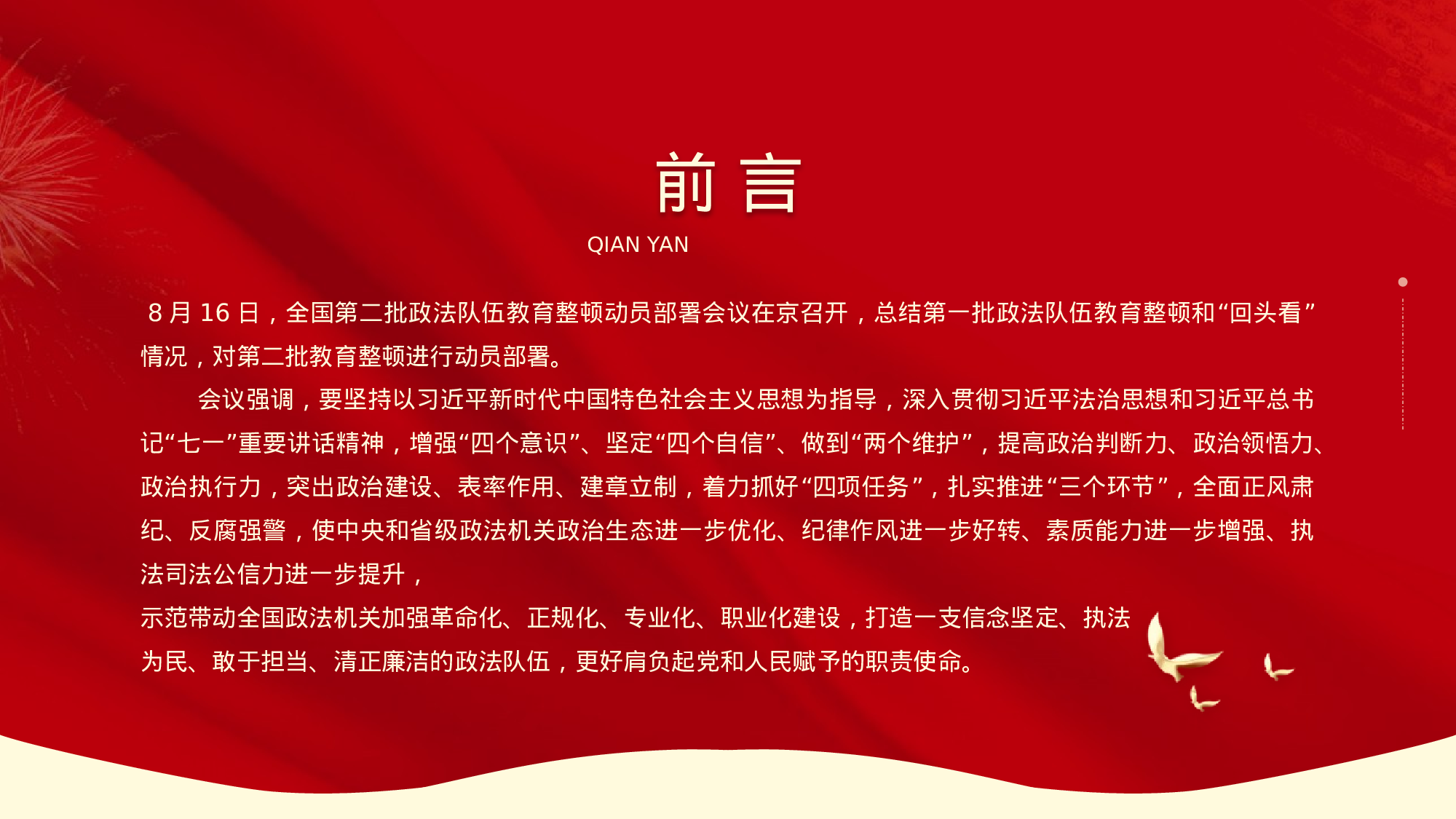 【开展第二批政法教育整顿PPT.pptx 第2页