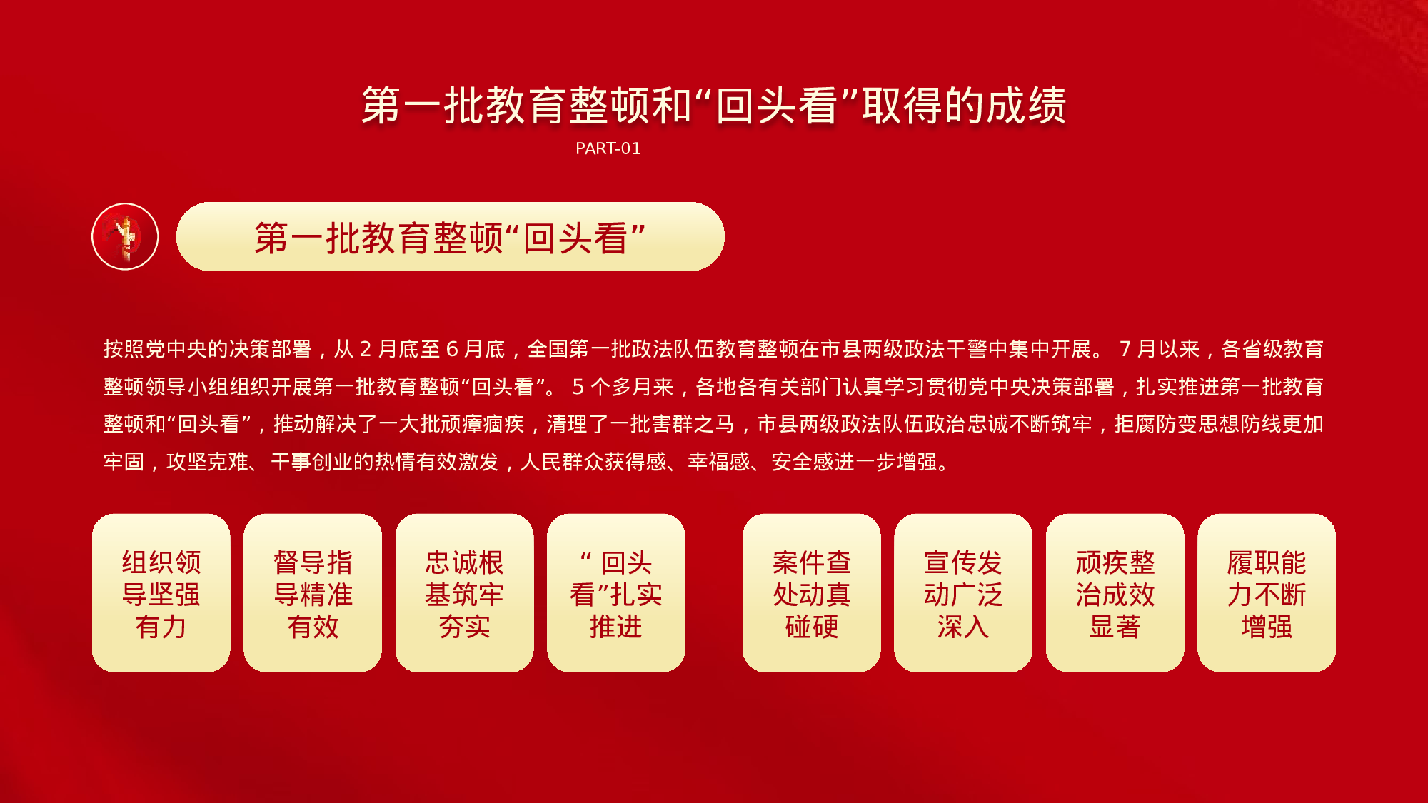 【开展第二批政法教育整顿PPT.pptx 第4页