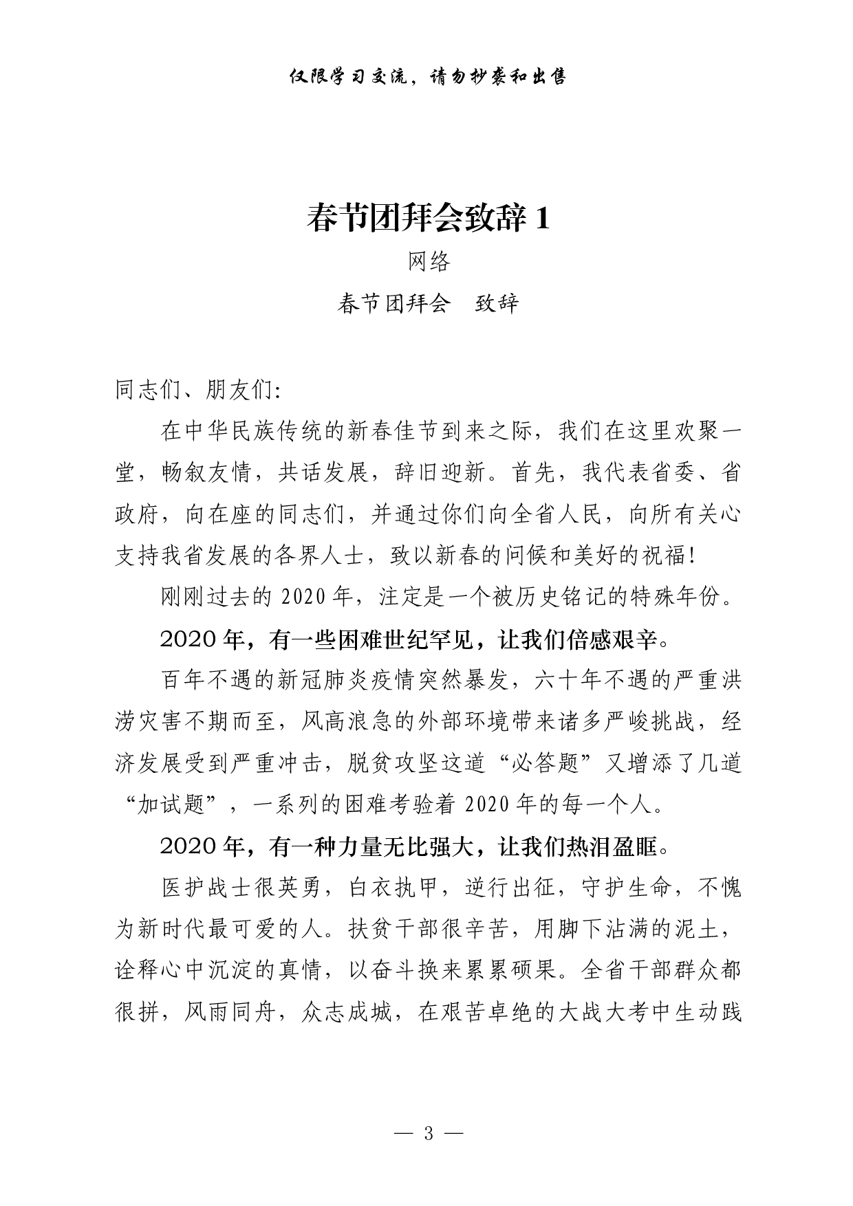 0105篇篇精彩！从这些精彩文章中，学习春节团拜会、新春茶话会、老干部座谈会致辞的写法（15篇2.5万字）.pdf 第3页