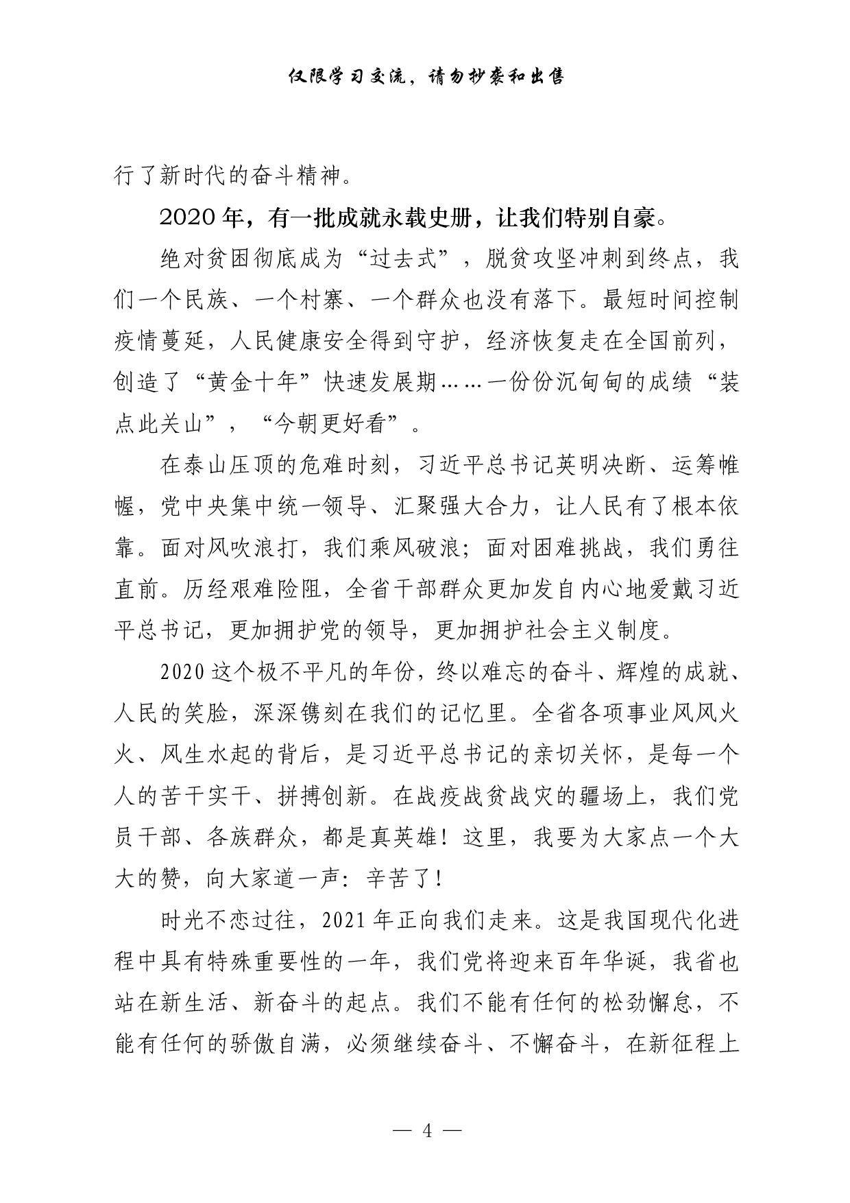 0105篇篇精彩！从这些精彩文章中，学习春节团拜会、新春茶话会、老干部座谈会致辞的写法（15篇2.5万字）.pdf 第4页