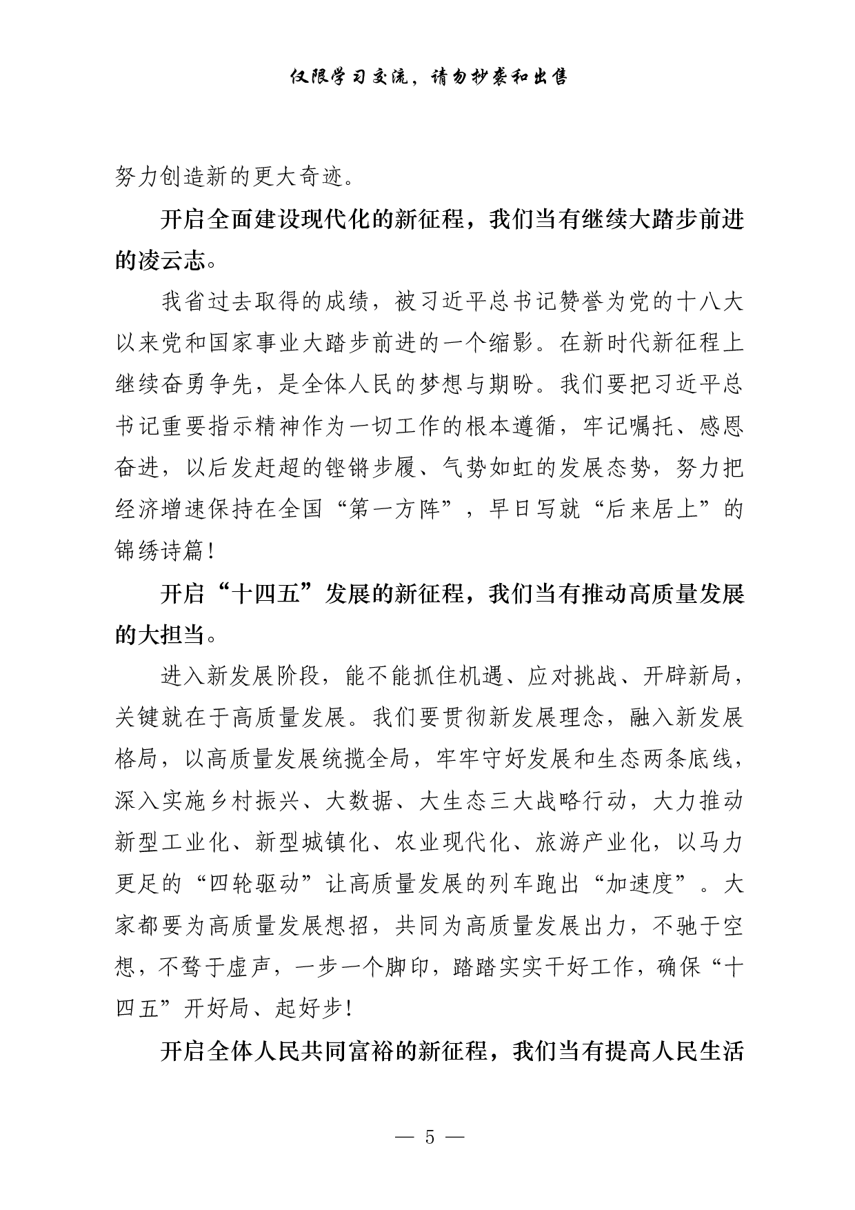 0105篇篇精彩！从这些精彩文章中，学习春节团拜会、新春茶话会、老干部座谈会致辞的写法（15篇2.5万字）.pdf 第5页