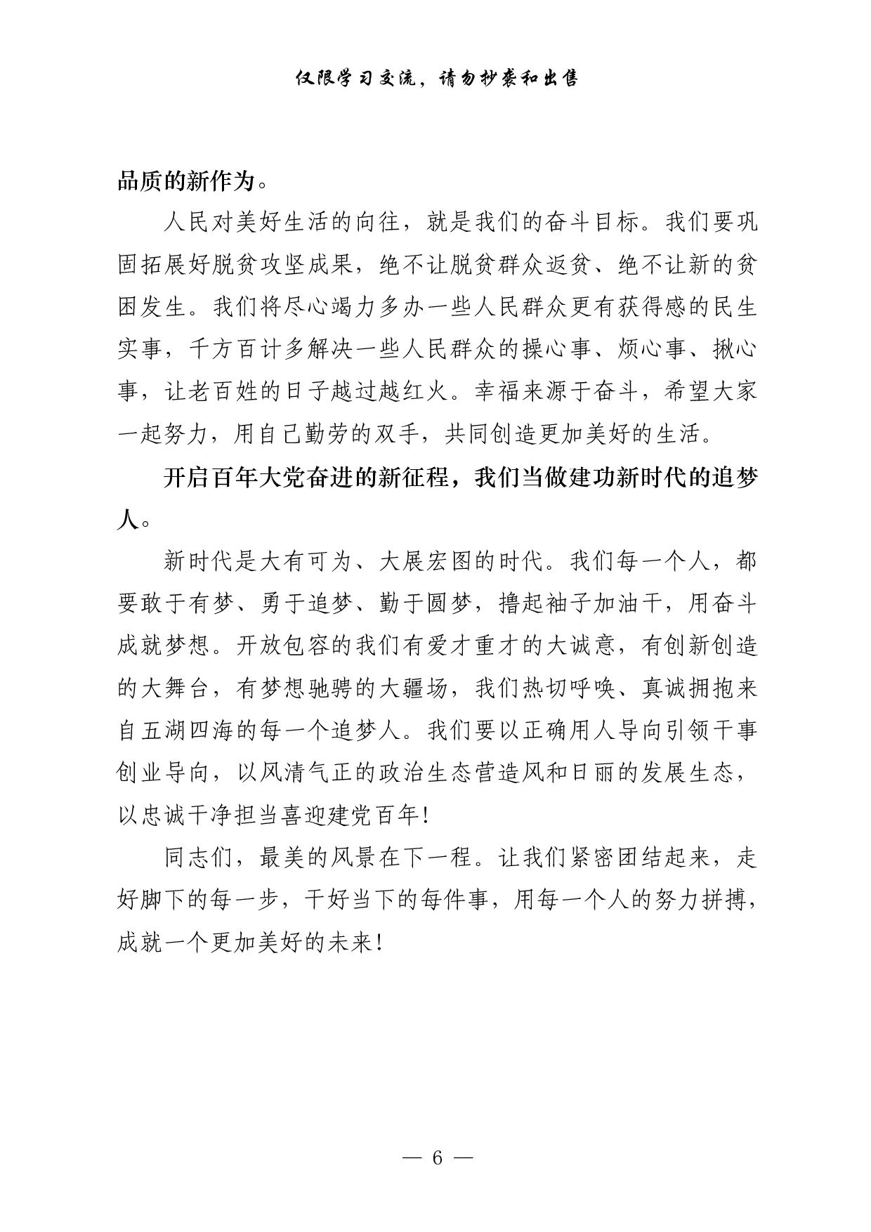 0105篇篇精彩！从这些精彩文章中，学习春节团拜会、新春茶话会、老干部座谈会致辞的写法（15篇2.5万字）.pdf 第6页