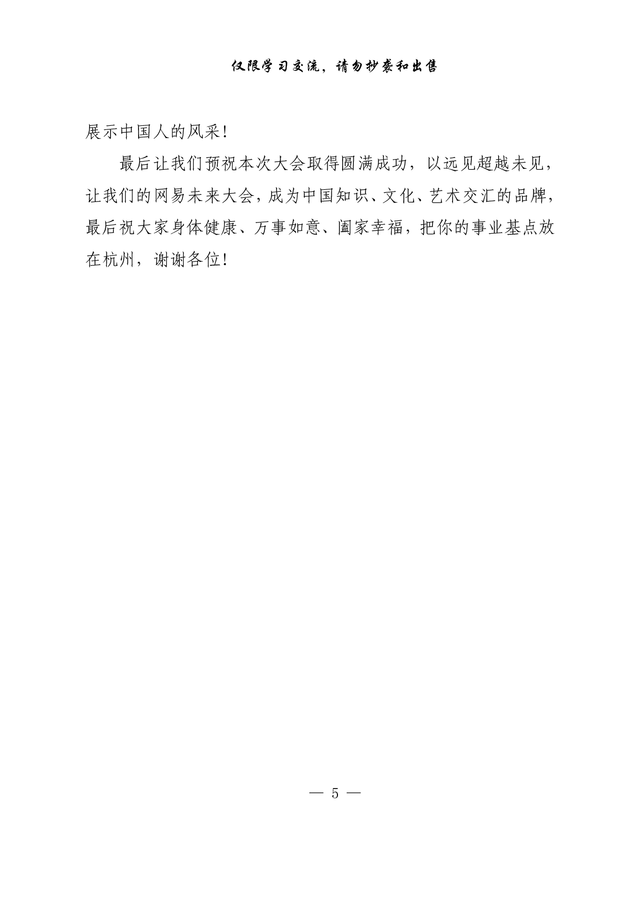 0107数字经济讲话、致辞、发言、调研报告、署名文章、讲课材料（15篇5.4万字）.pdf 第5页
