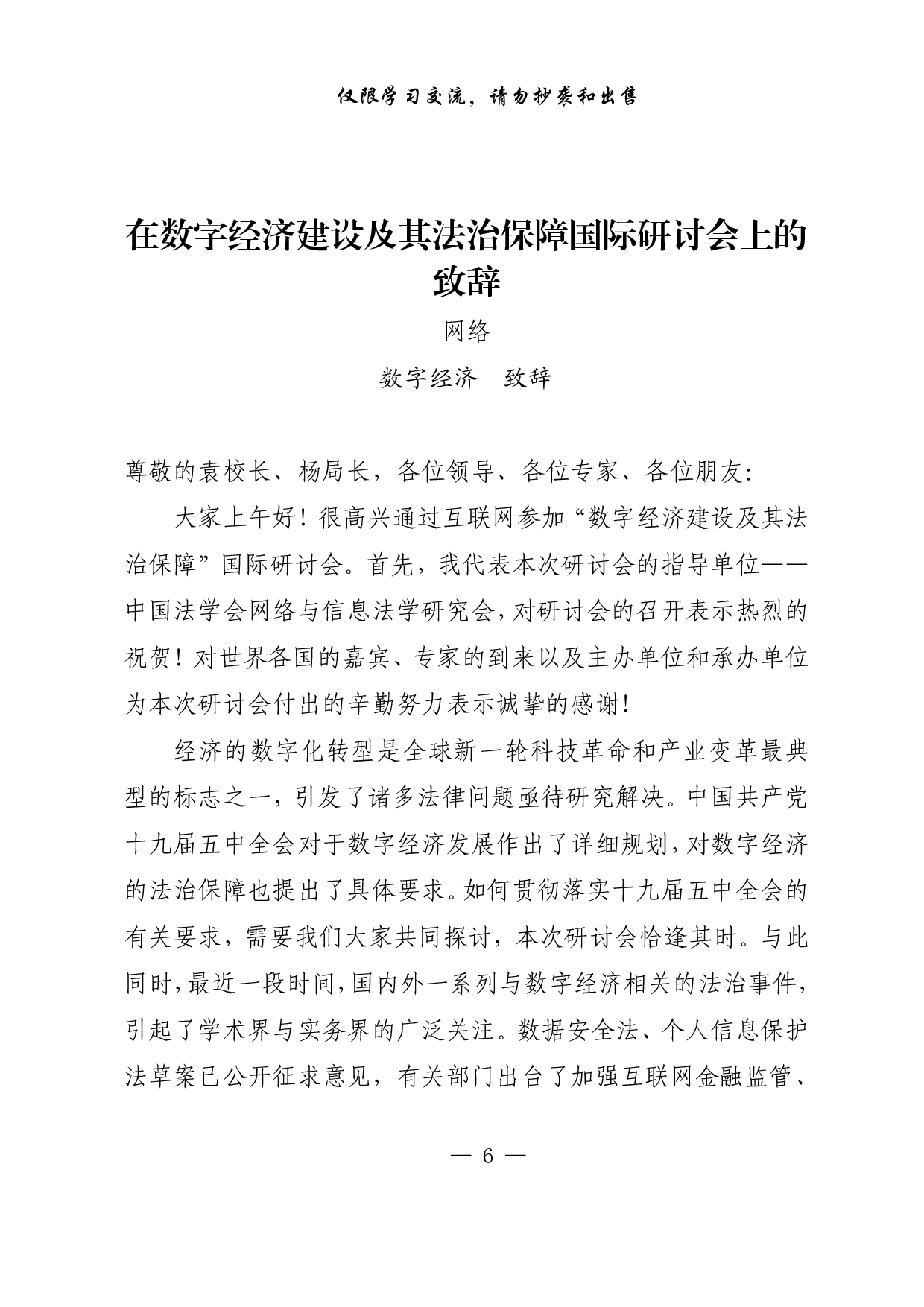 0107数字经济讲话、致辞、发言、调研报告、署名文章、讲课材料（15篇5.4万字）.pdf 第6页