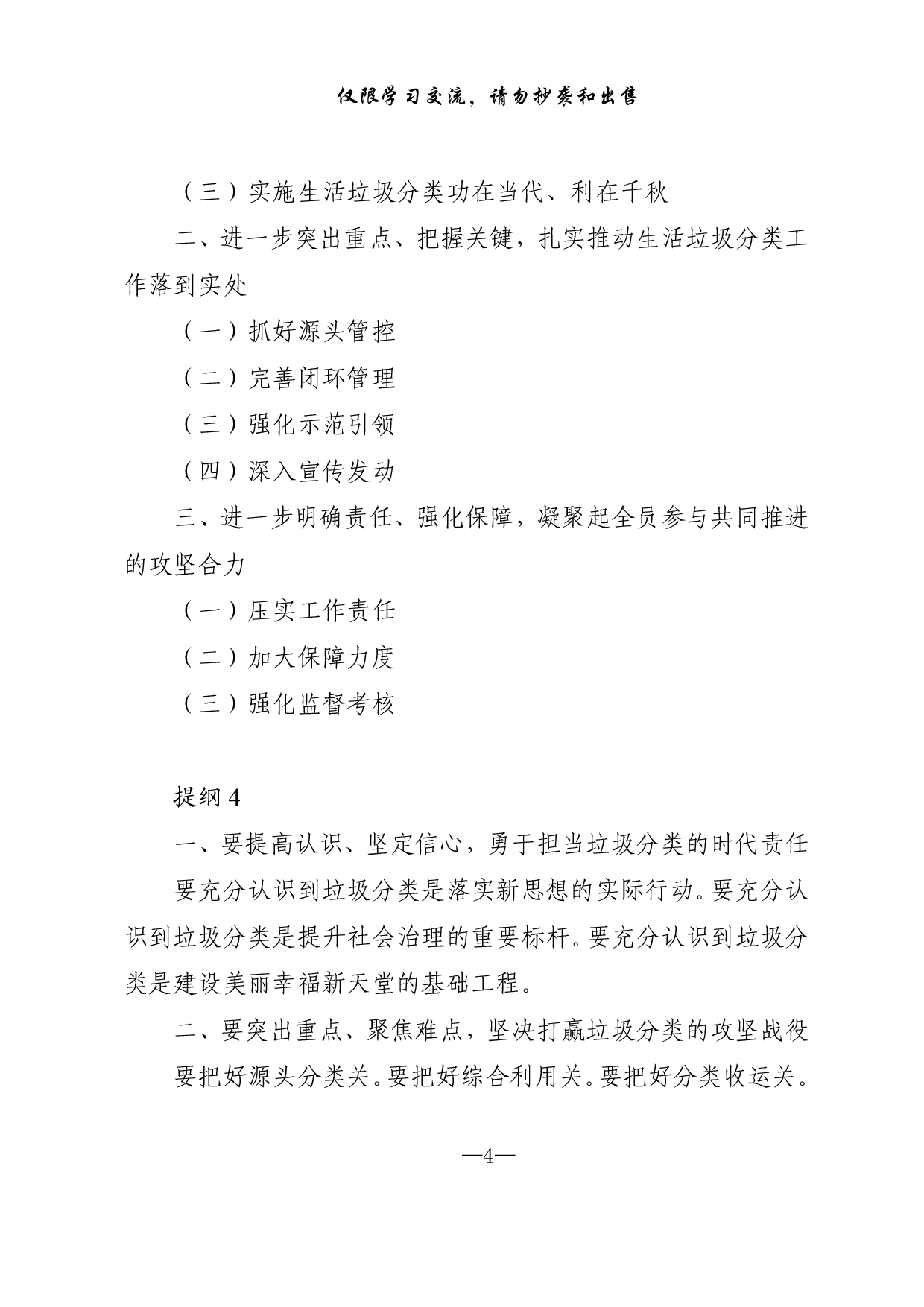 0114垃圾分类专题讲话提纲、金句、标语等写作素材（仅供学习，请勿抄袭）.pdf 第4页