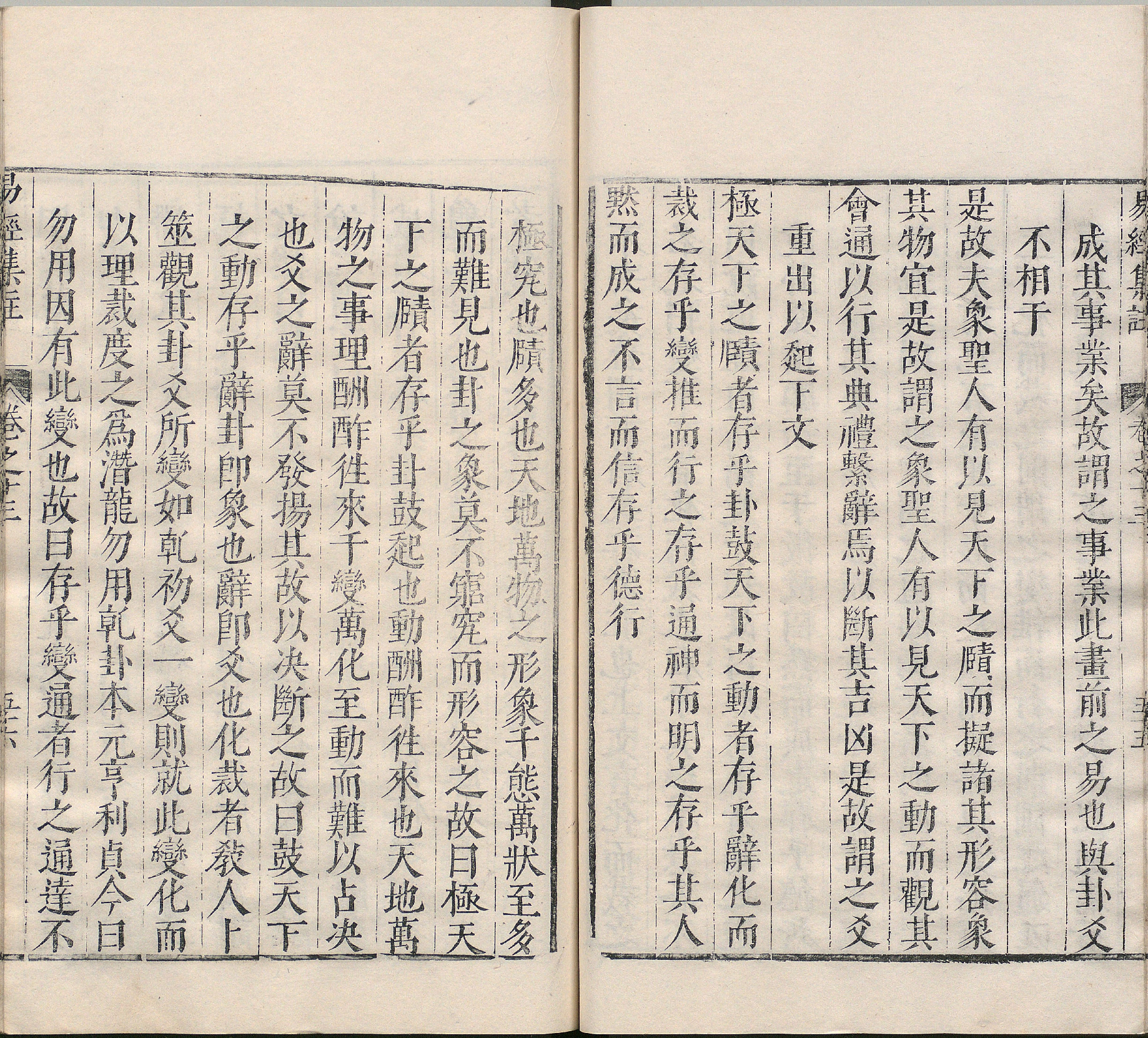 周易集注.卷09至卷16.总十六卷.明.来知德.撰.明万历三十八年张惟任虎林刊本_部分10.pdf 第3页