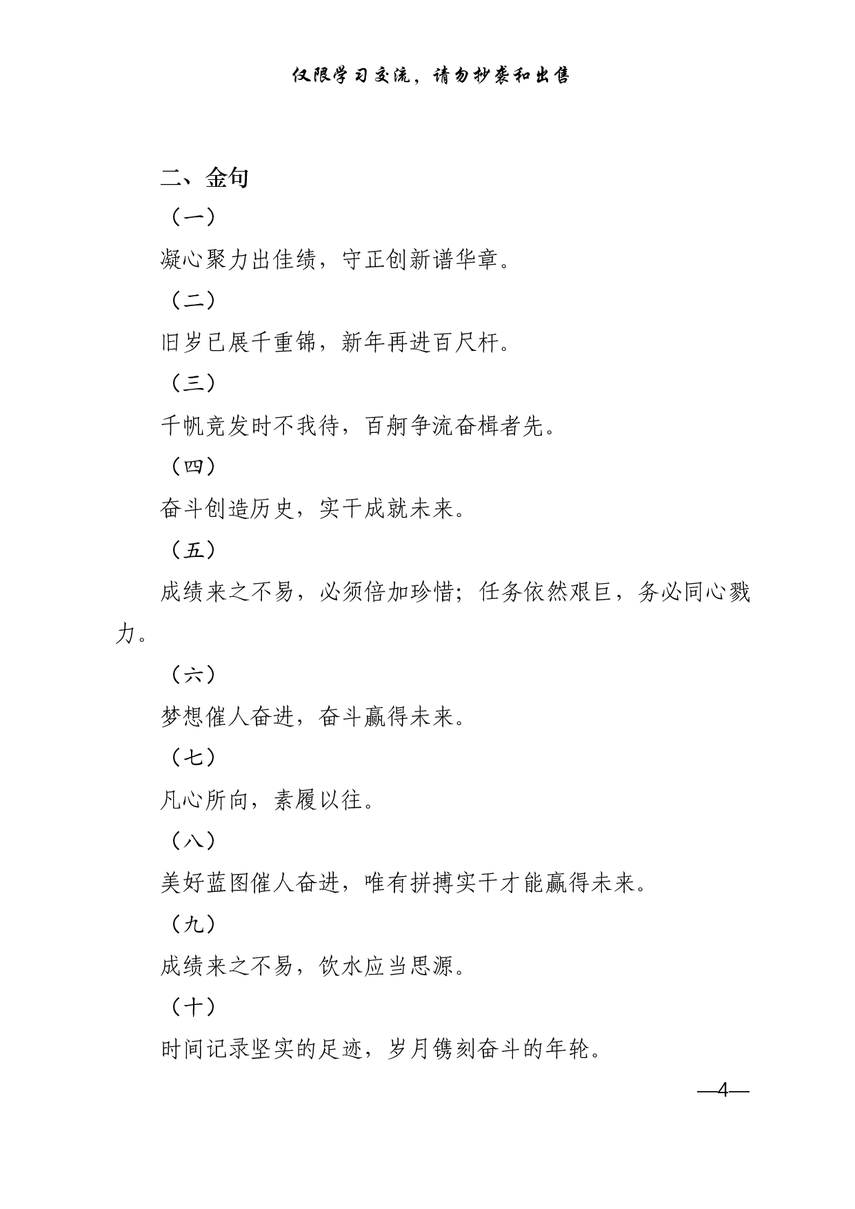 0115起草新春慰问信，这些精彩句式和提纲值得收藏（四方面120条）.pdf 第4页
