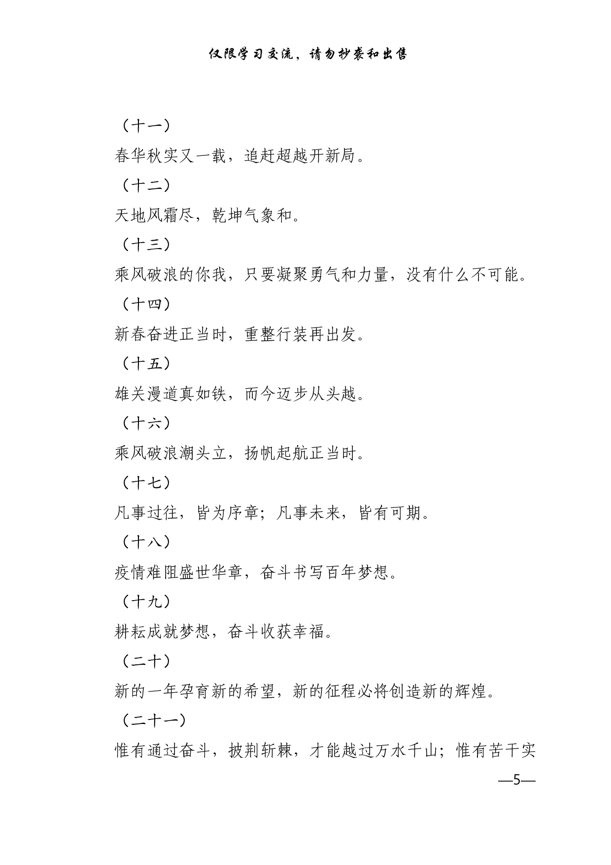 0115起草新春慰问信，这些精彩句式和提纲值得收藏（四方面120条）.pdf 第5页